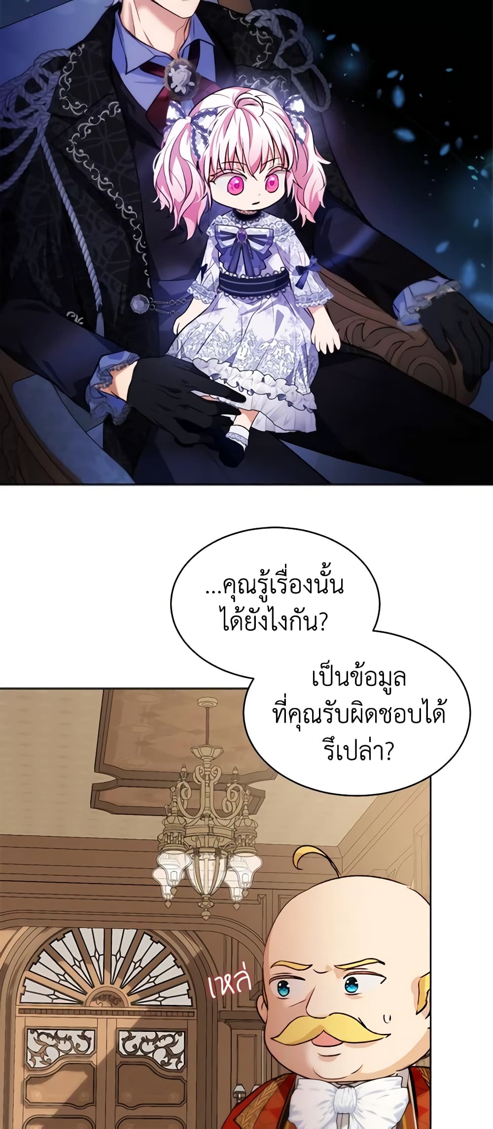 I Was Reincarnated as a Baby Fox God ตอนที่ 46 37