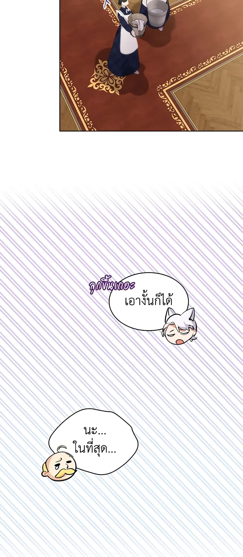 I Was Reincarnated as a Baby Fox God ตอนที่ 46 39