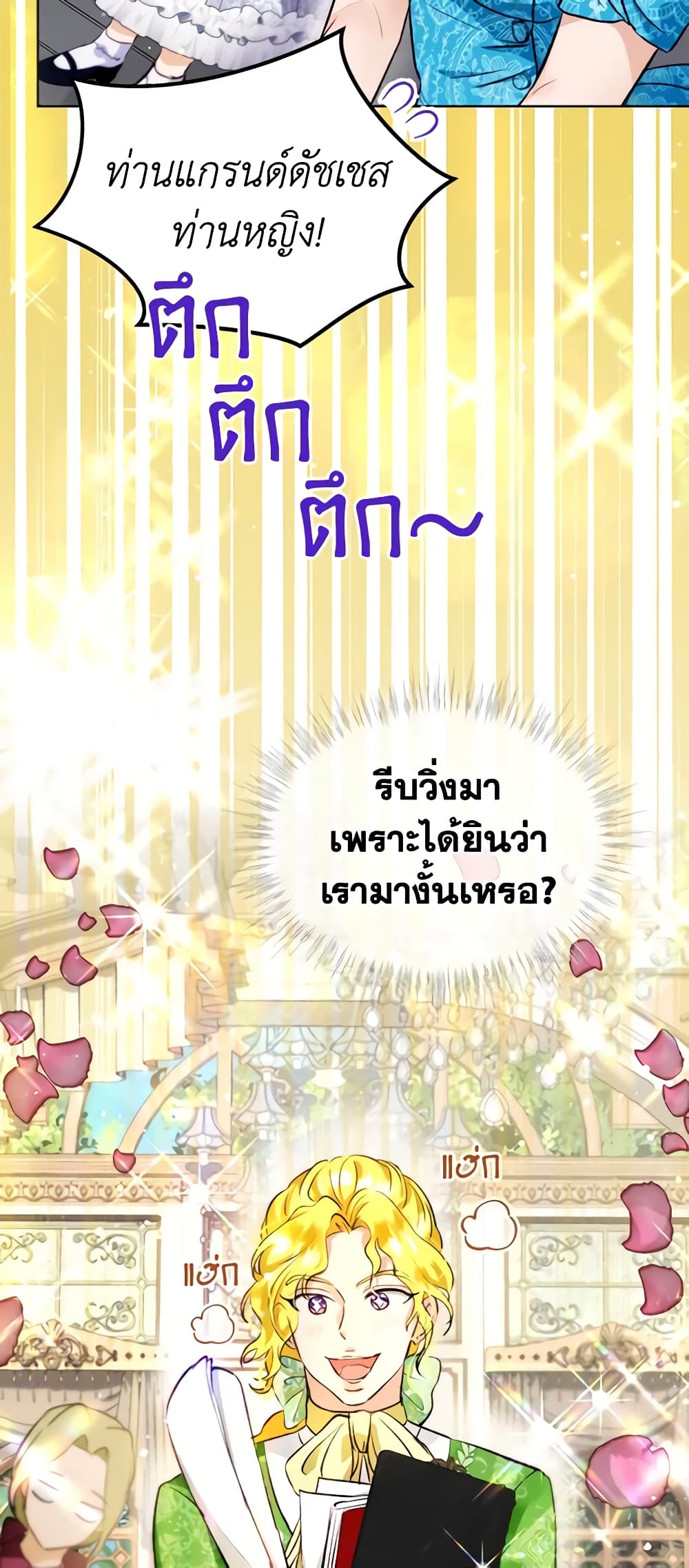 I Was Reincarnated as a Baby Fox God ตอนที่ 47 5