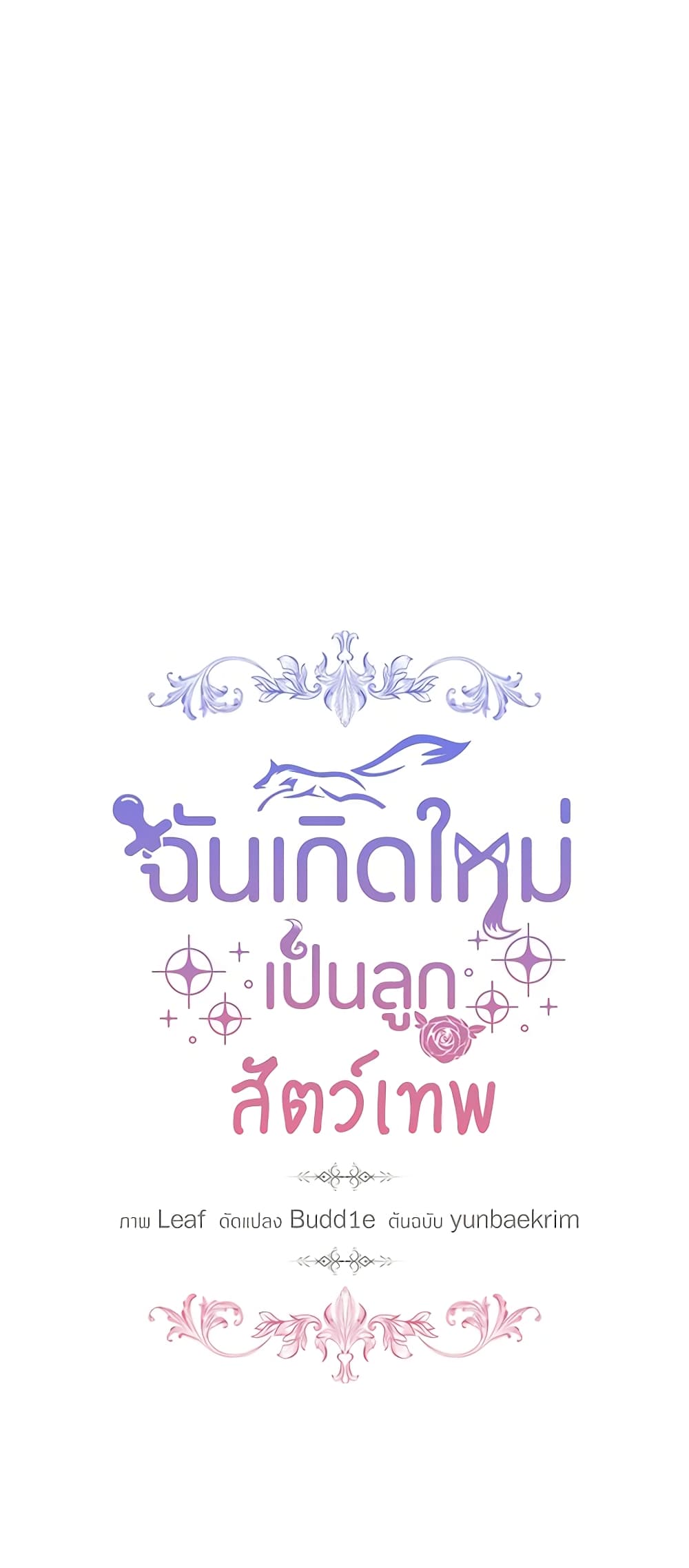 I Was Reincarnated as a Baby Fox God ตอนที่ 47 6