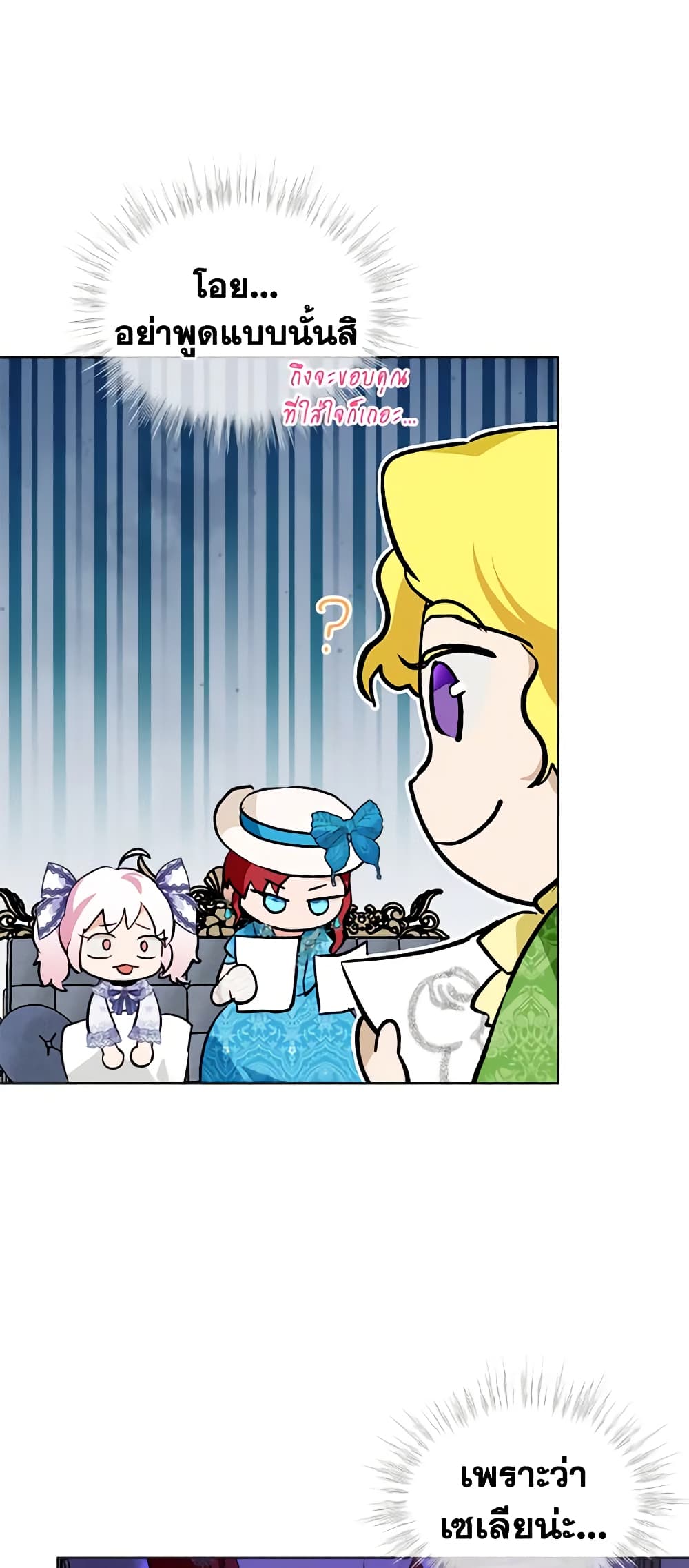 I Was Reincarnated as a Baby Fox God ตอนที่ 47 9
