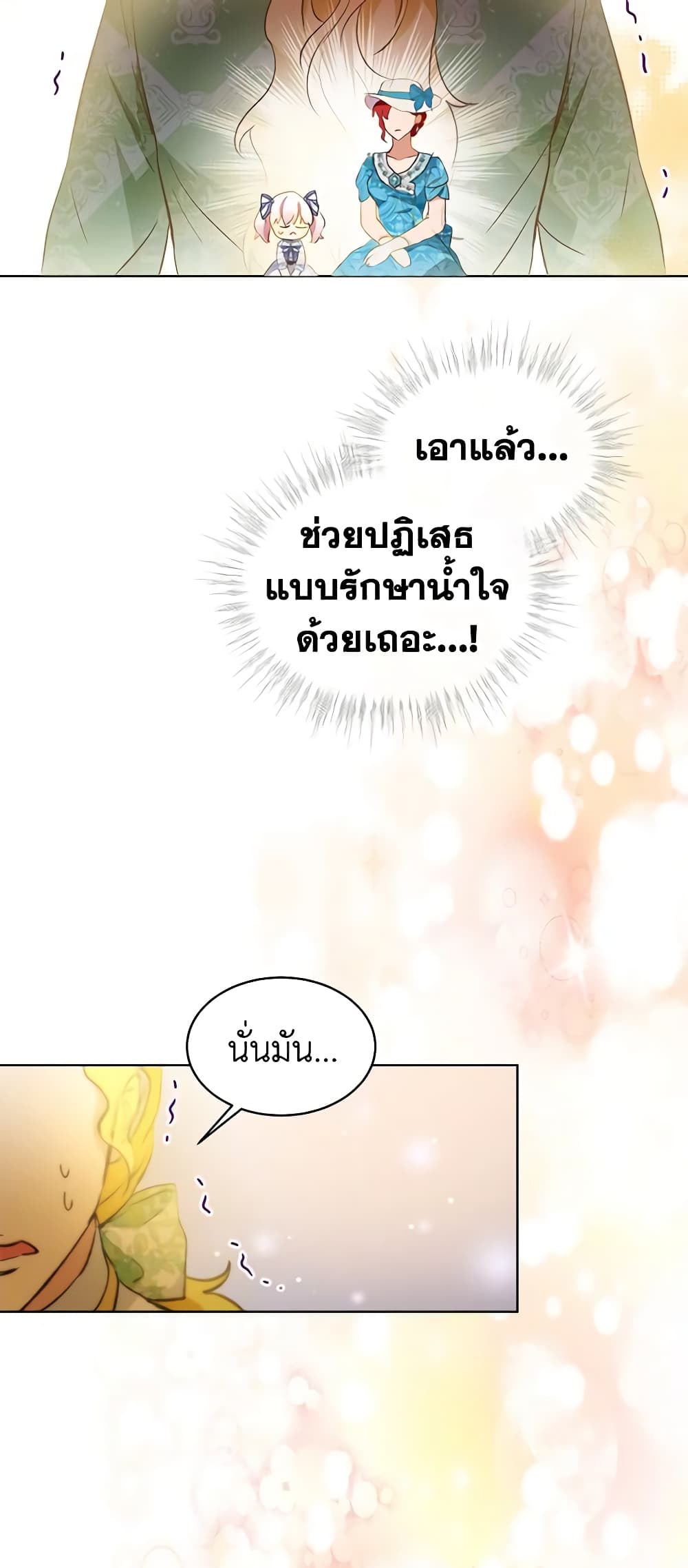 I Was Reincarnated as a Baby Fox God ตอนที่ 47 15