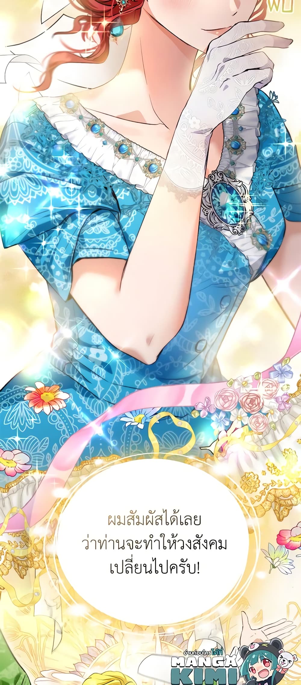 I Was Reincarnated as a Baby Fox God ตอนที่ 47 17