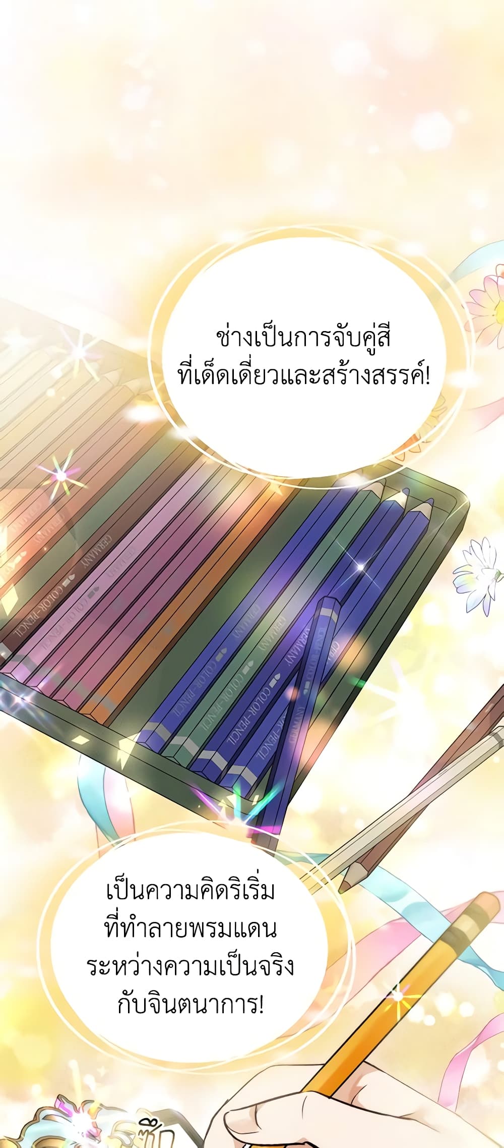 I Was Reincarnated as a Baby Fox God ตอนที่ 47 16