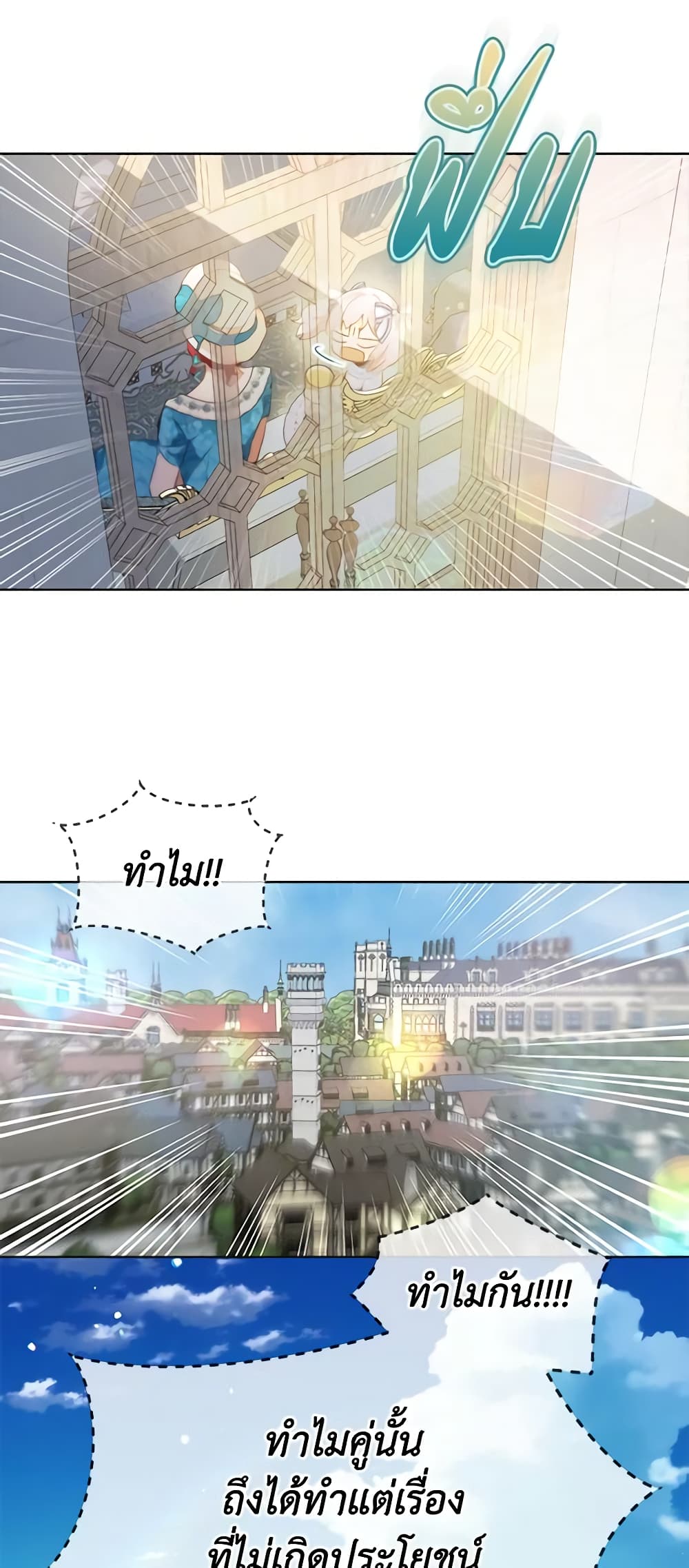 I Was Reincarnated as a Baby Fox God ตอนที่ 47 21
