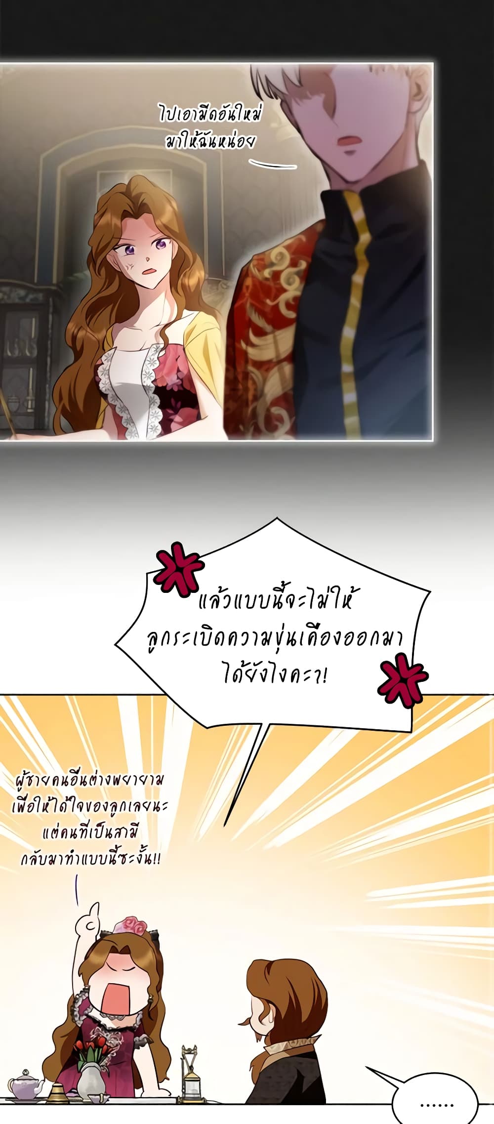 I Was Reincarnated as a Baby Fox God ตอนที่ 47 31