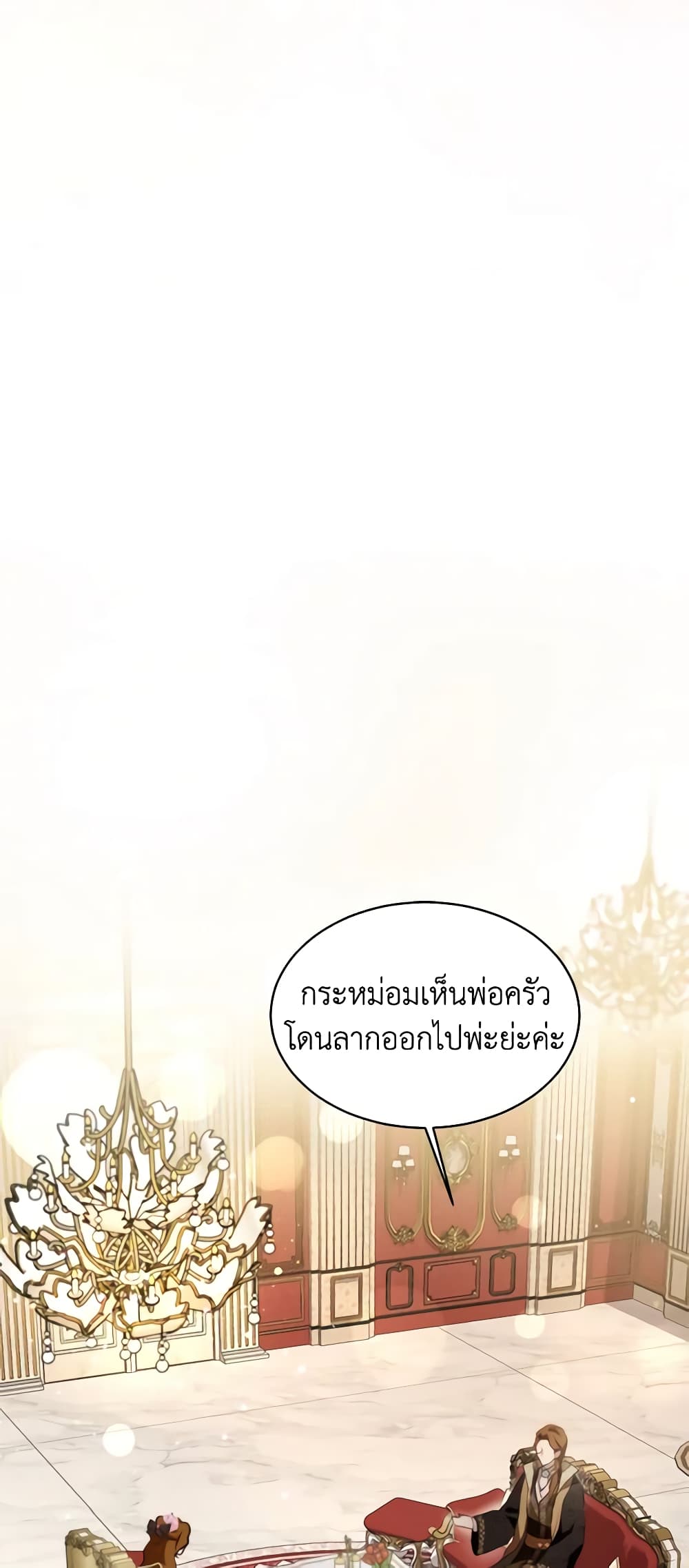 I Was Reincarnated as a Baby Fox God ตอนที่ 47 26