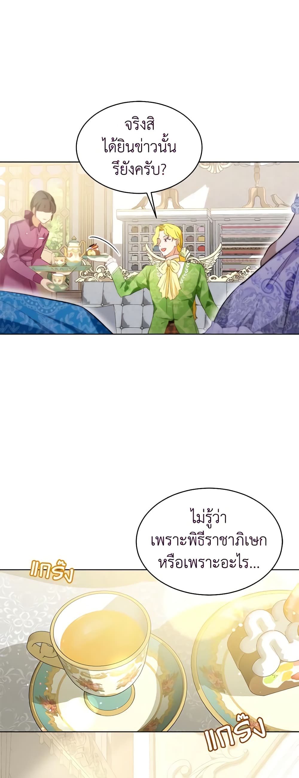 I Was Reincarnated as a Baby Fox God ตอนที่ 48 2