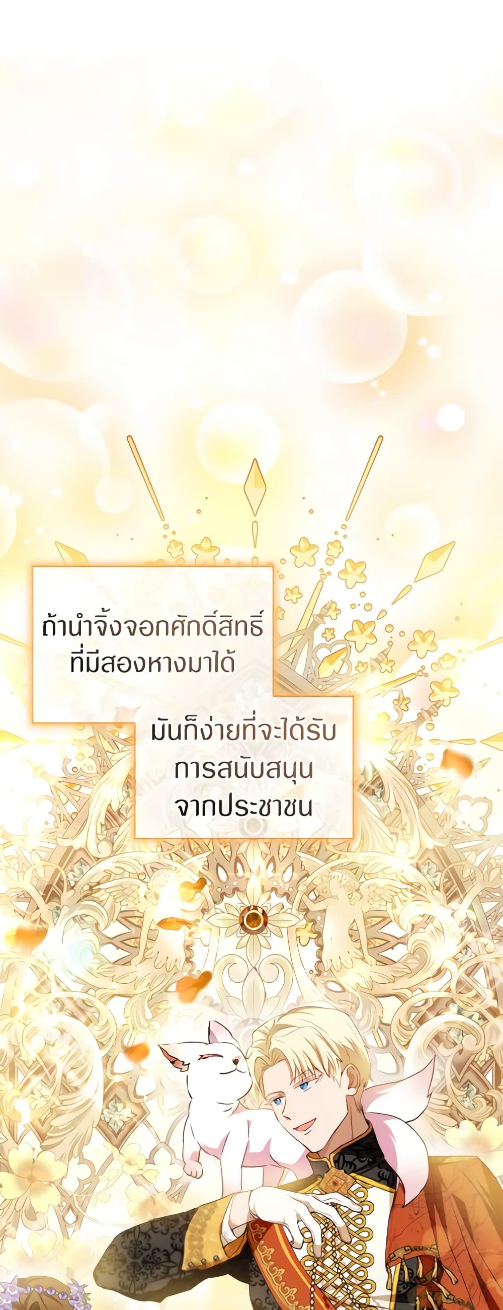 I Was Reincarnated as a Baby Fox God ตอนที่ 48 3