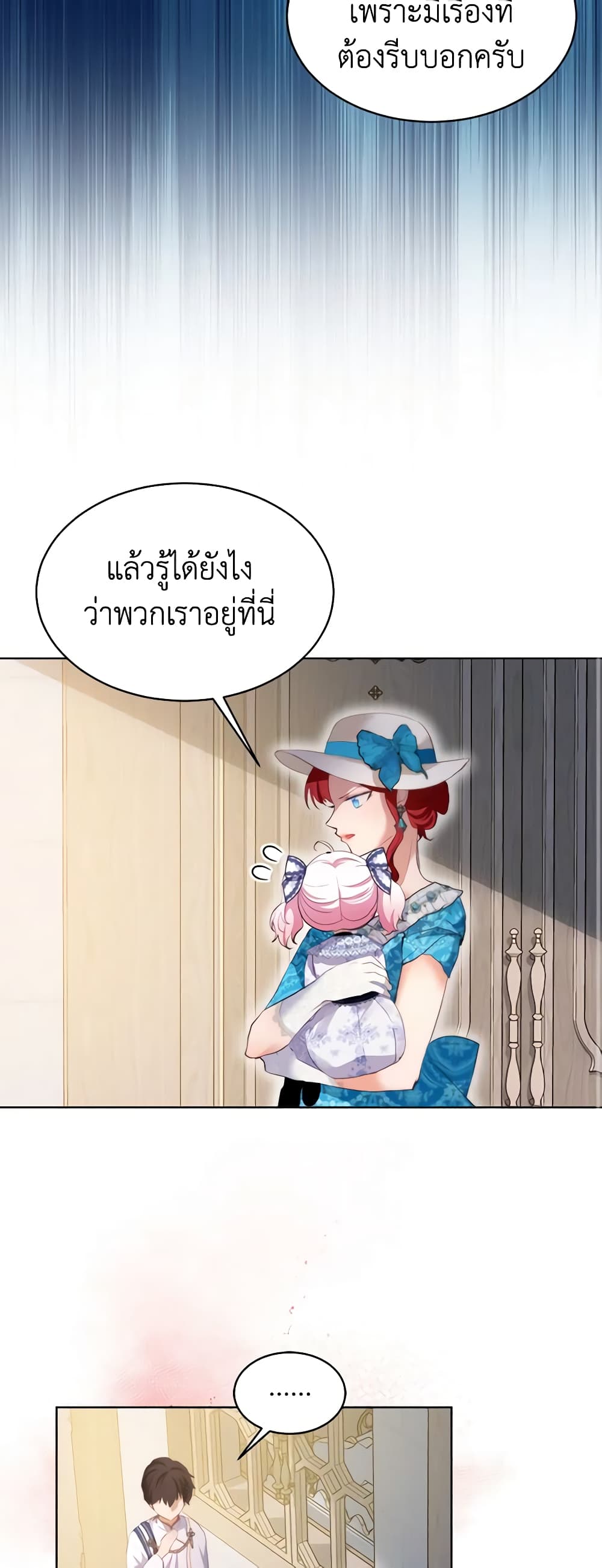 I Was Reincarnated as a Baby Fox God ตอนที่ 48 14