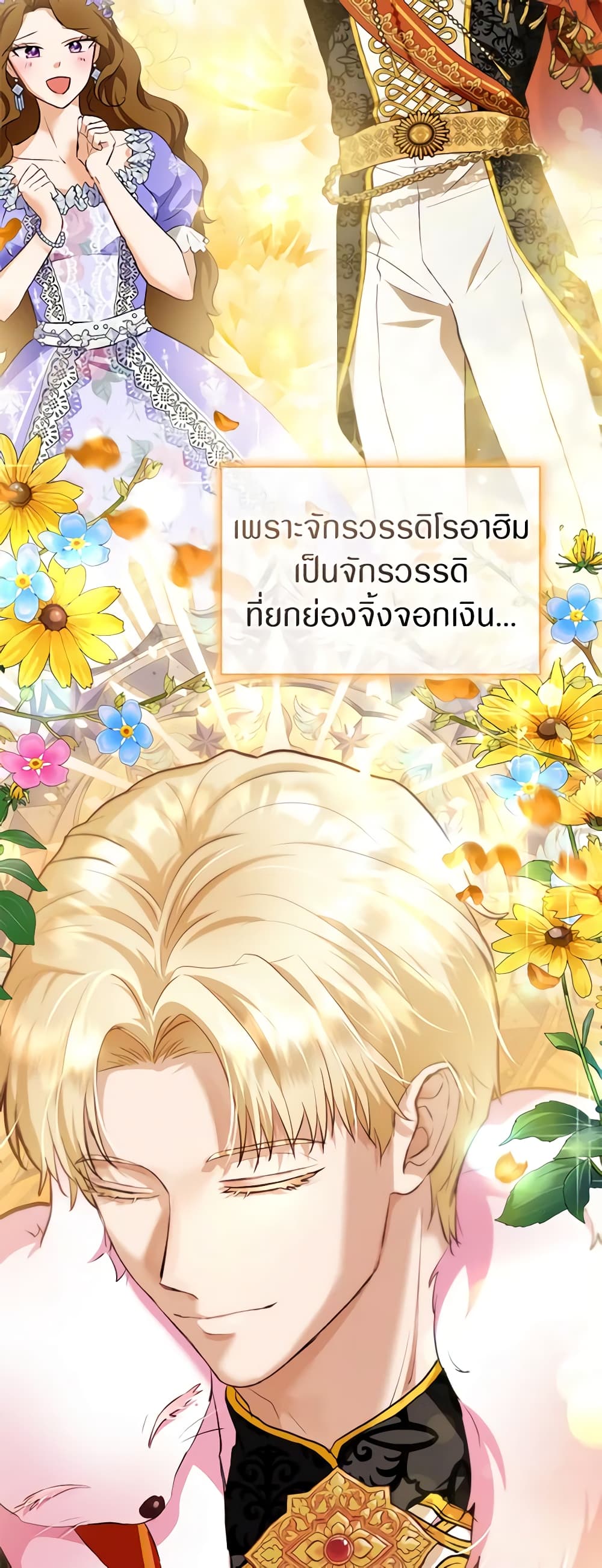 I Was Reincarnated as a Baby Fox God ตอนที่ 48 4