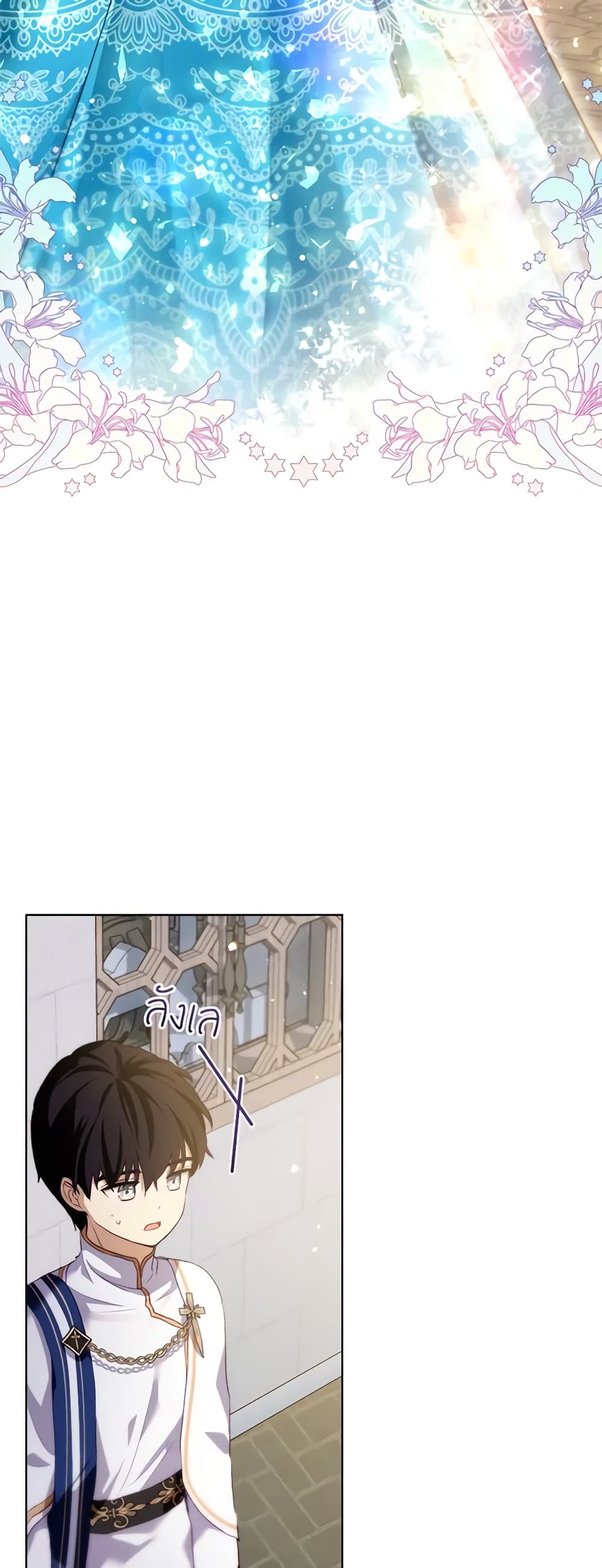 I Was Reincarnated as a Baby Fox God ตอนที่ 48 18