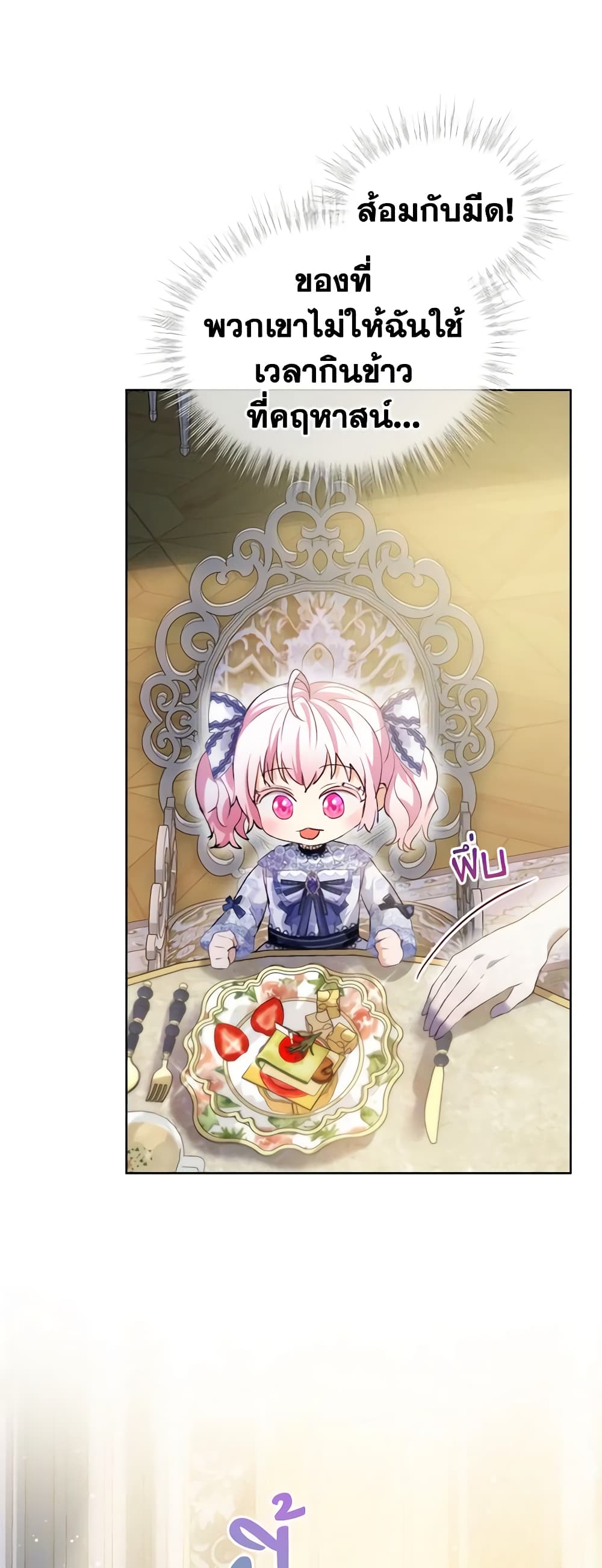 I Was Reincarnated as a Baby Fox God ตอนที่ 48 26