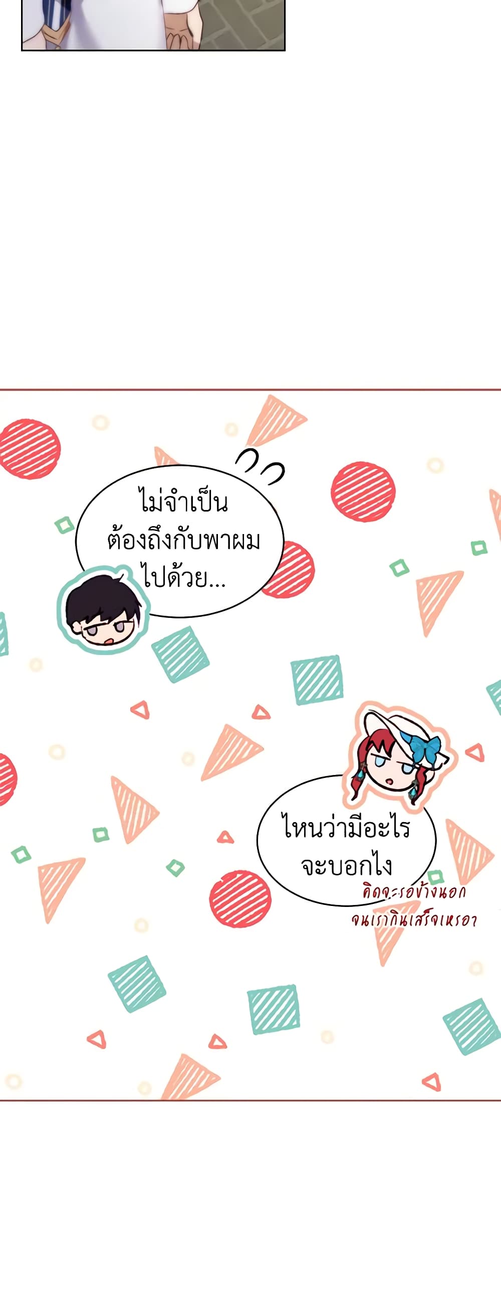 I Was Reincarnated as a Baby Fox God ตอนที่ 48 19