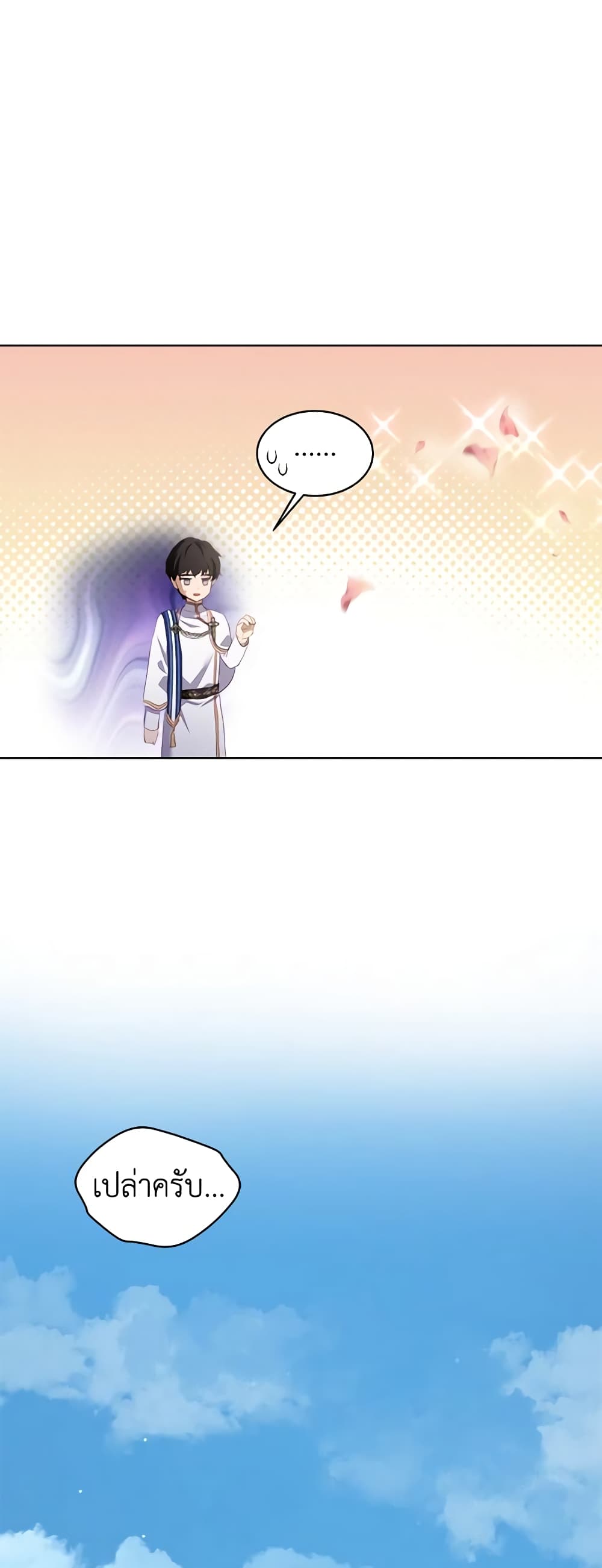 I Was Reincarnated as a Baby Fox God ตอนที่ 48 22