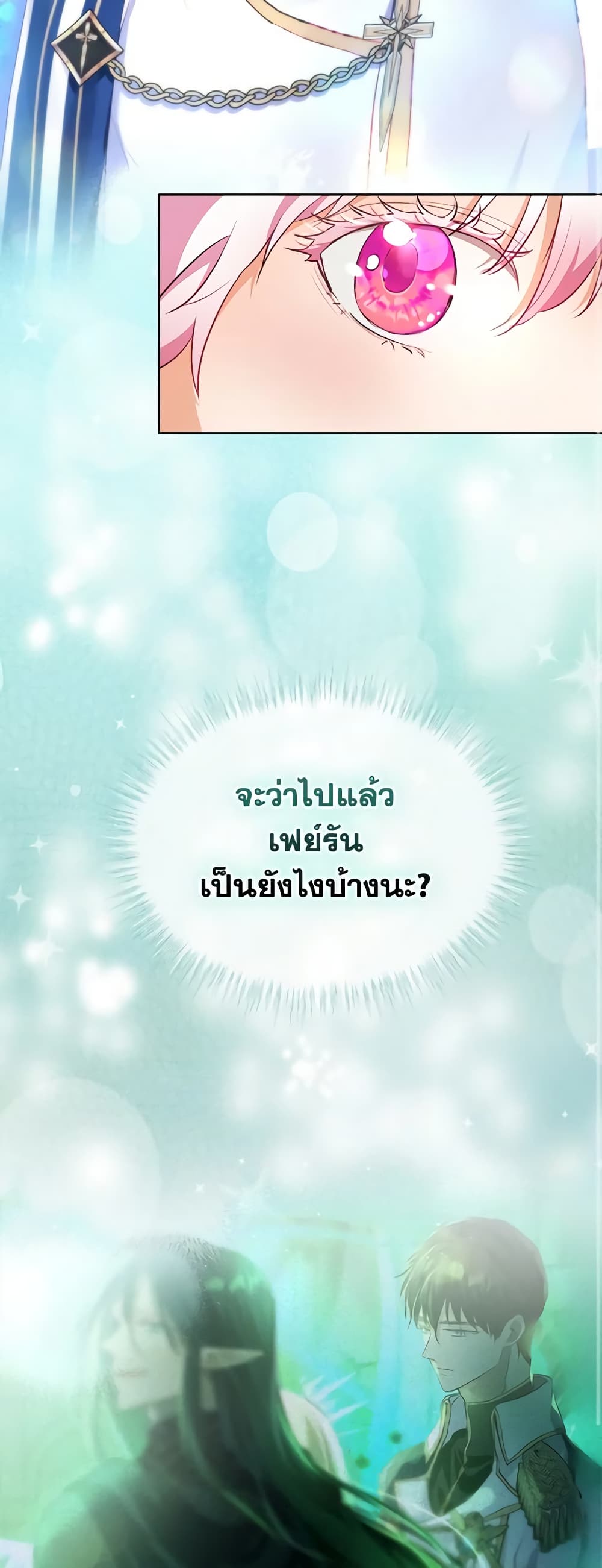 I Was Reincarnated as a Baby Fox God ตอนที่ 48 33