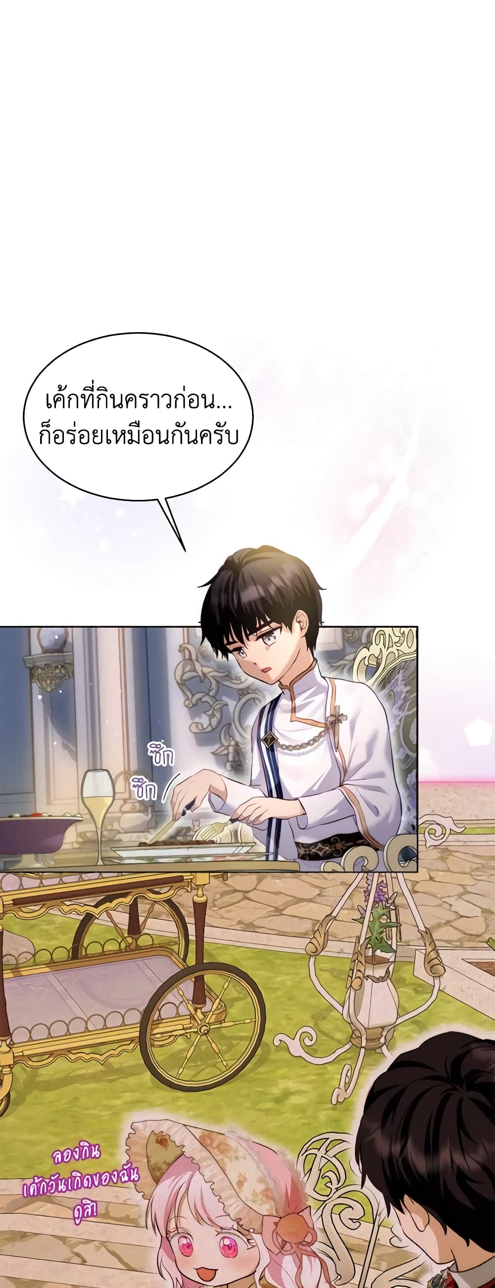 I Was Reincarnated as a Baby Fox God ตอนที่ 48 31