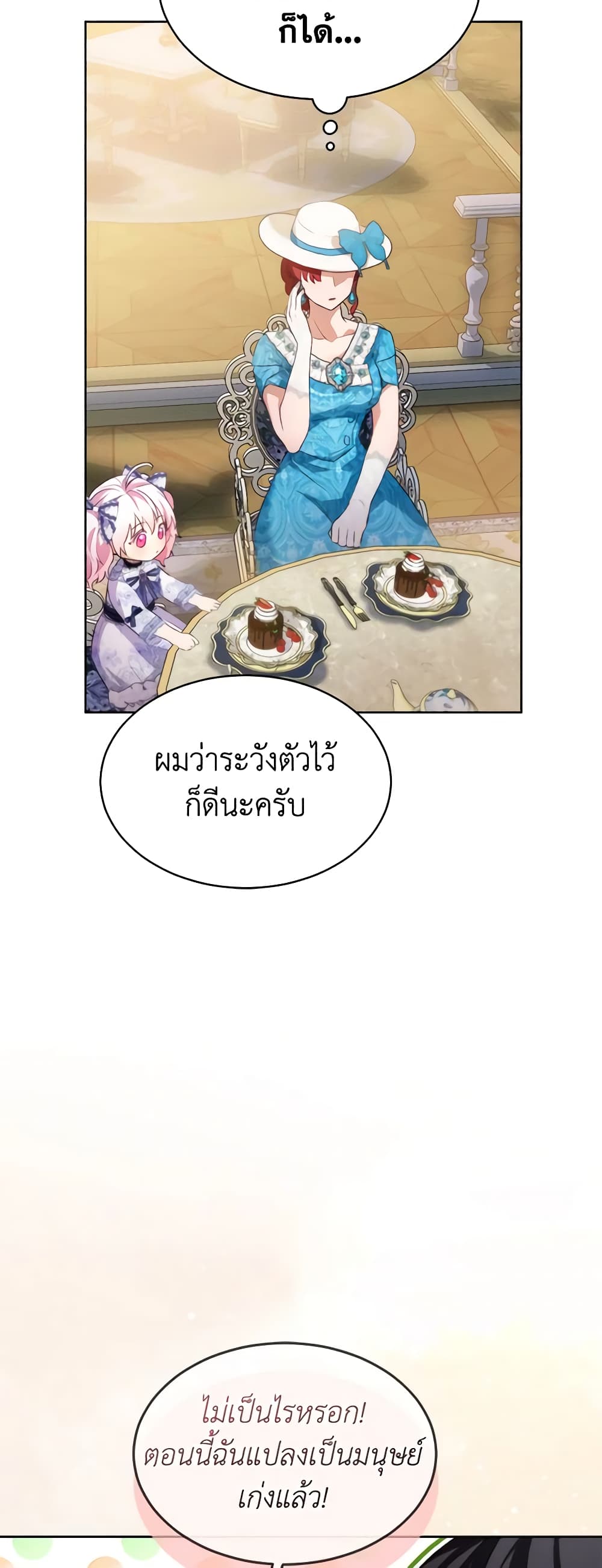 I Was Reincarnated as a Baby Fox God ตอนที่ 48 42