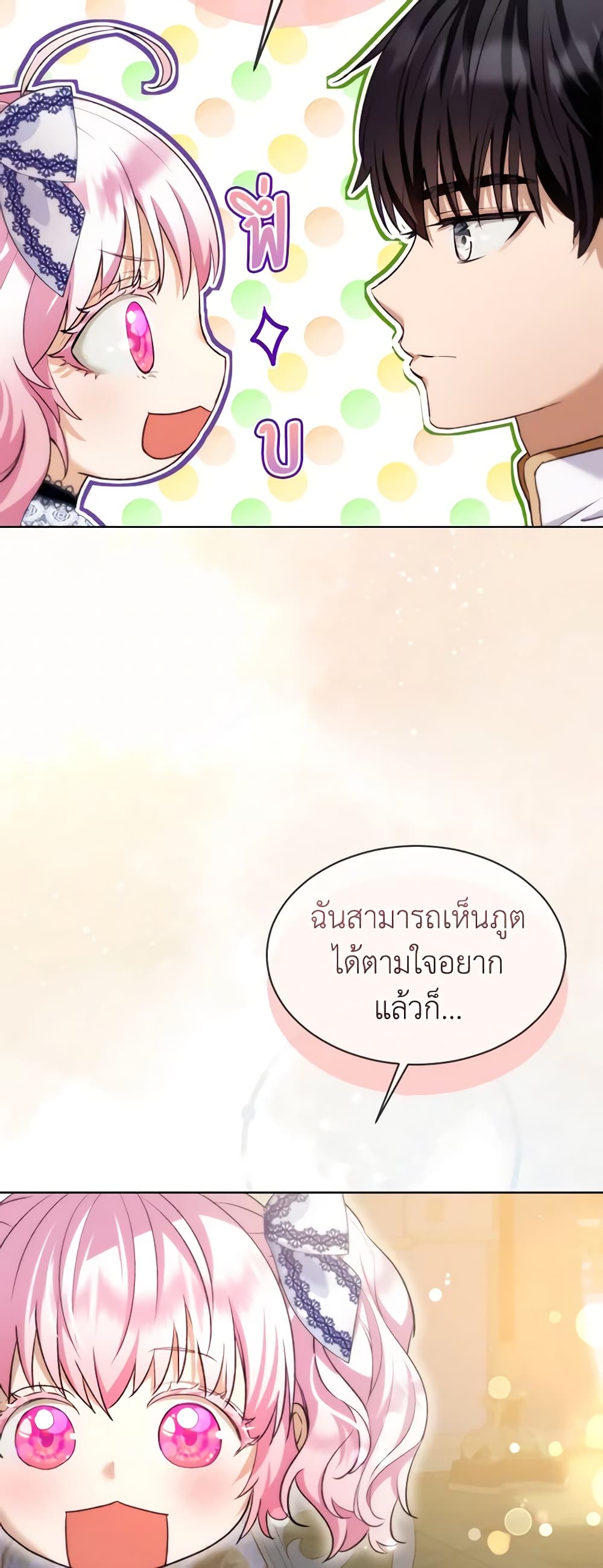 I Was Reincarnated as a Baby Fox God ตอนที่ 48 43