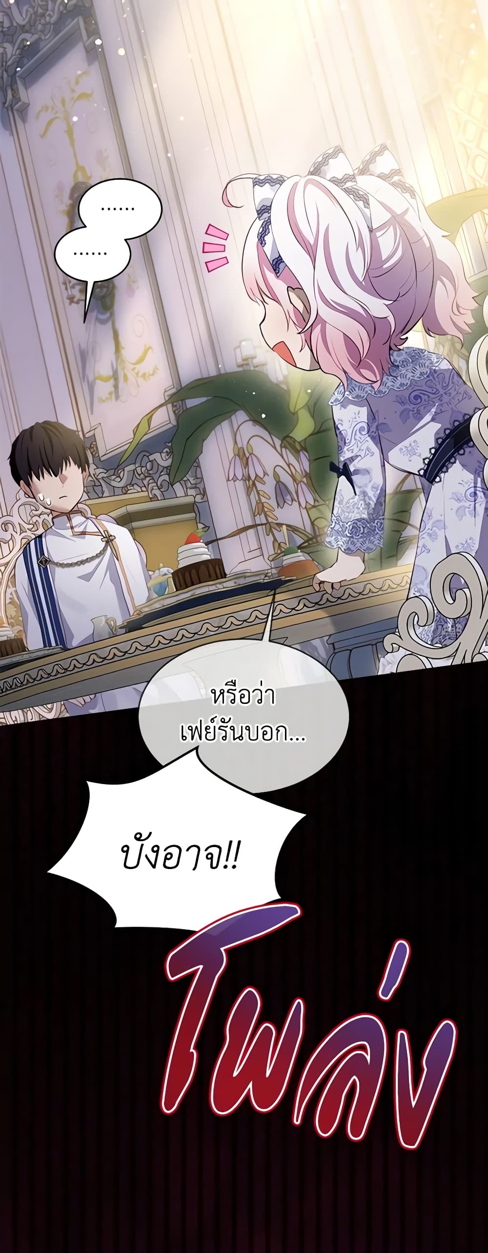 I Was Reincarnated as a Baby Fox God ตอนที่ 49 15