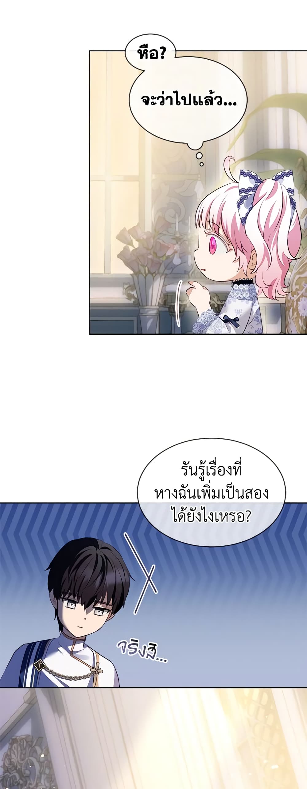 I Was Reincarnated as a Baby Fox God ตอนที่ 49 14
