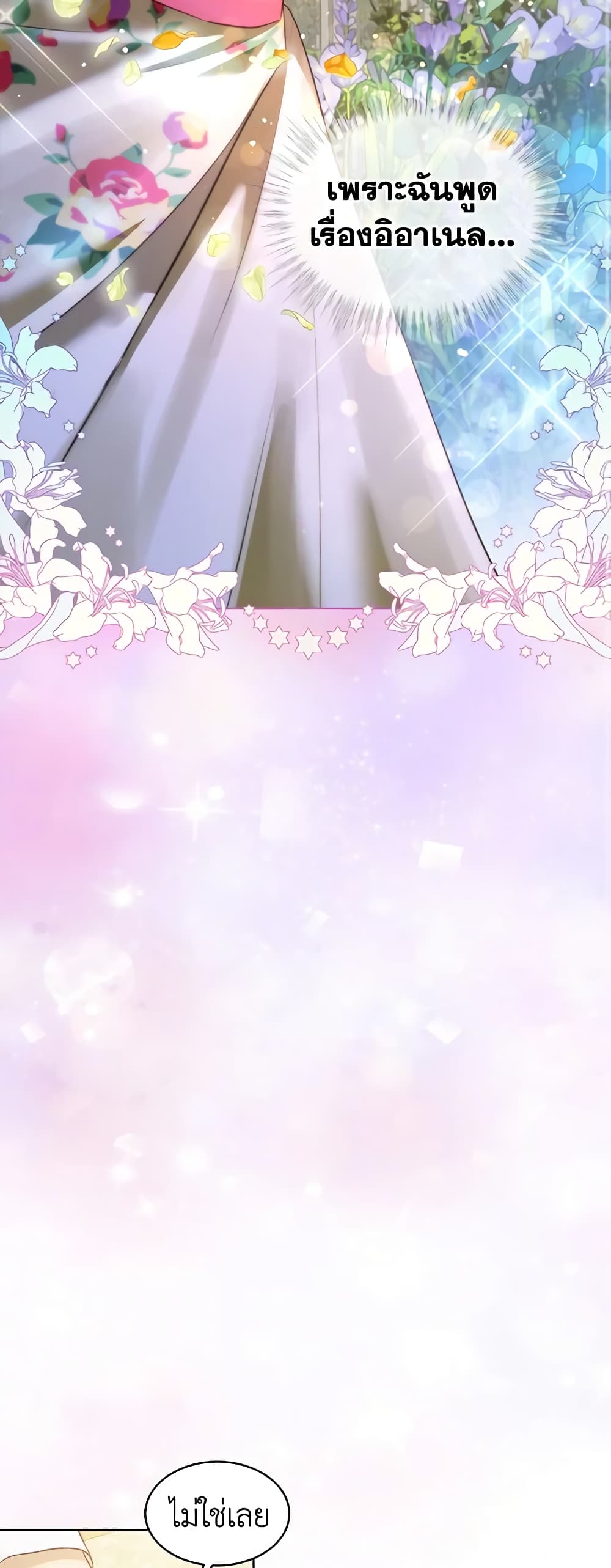 I Was Reincarnated as a Baby Fox God ตอนที่ 49 10