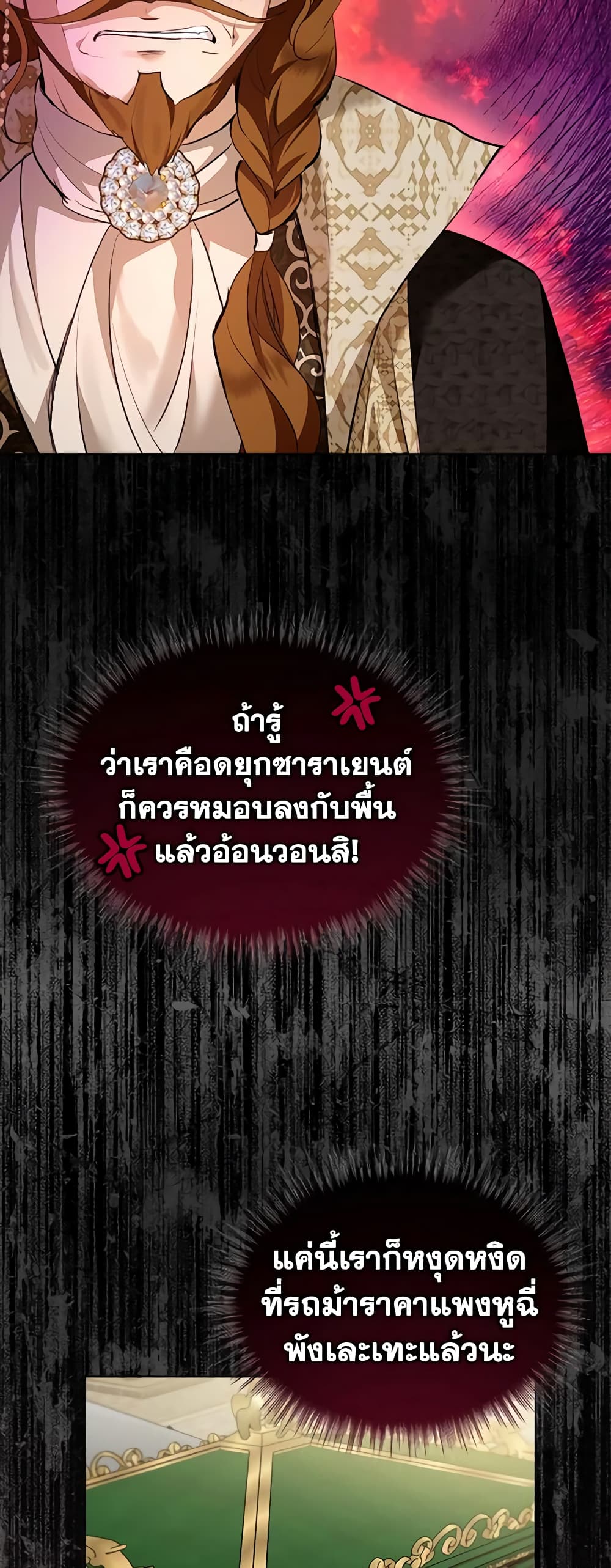 I Was Reincarnated as a Baby Fox God ตอนที่ 49 26