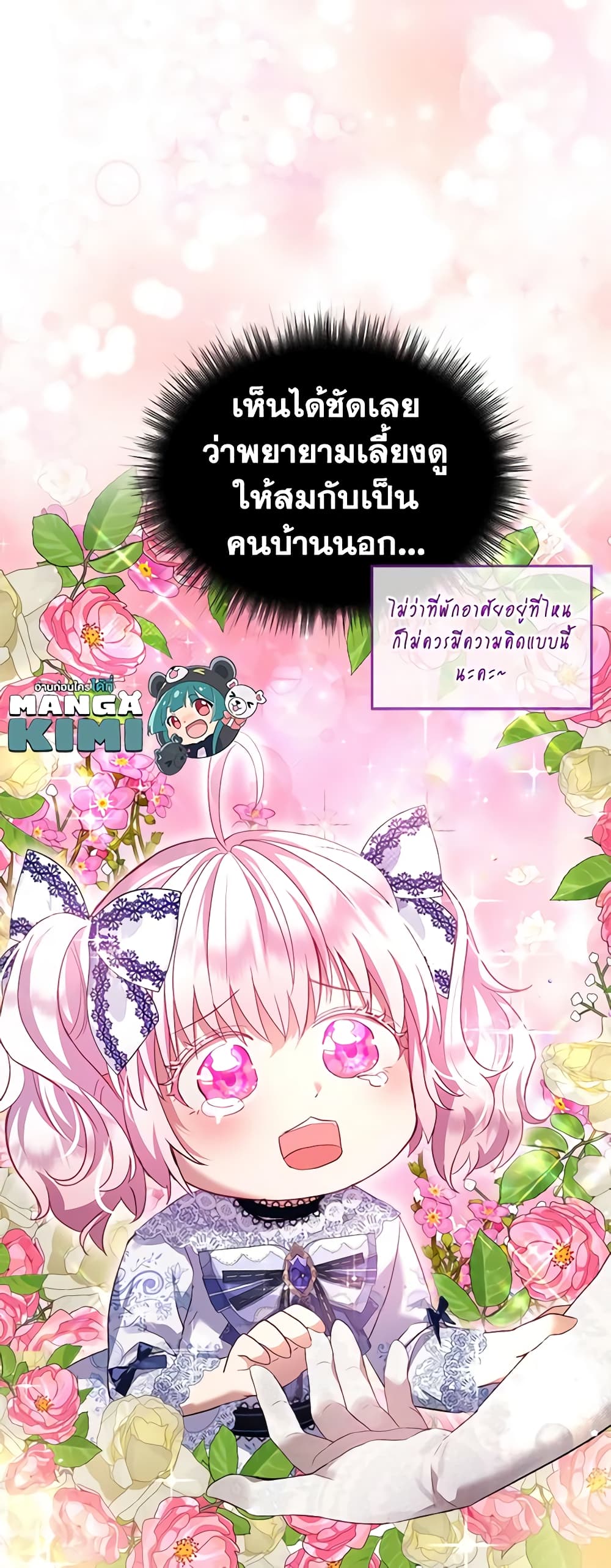 I Was Reincarnated as a Baby Fox God ตอนที่ 49 30
