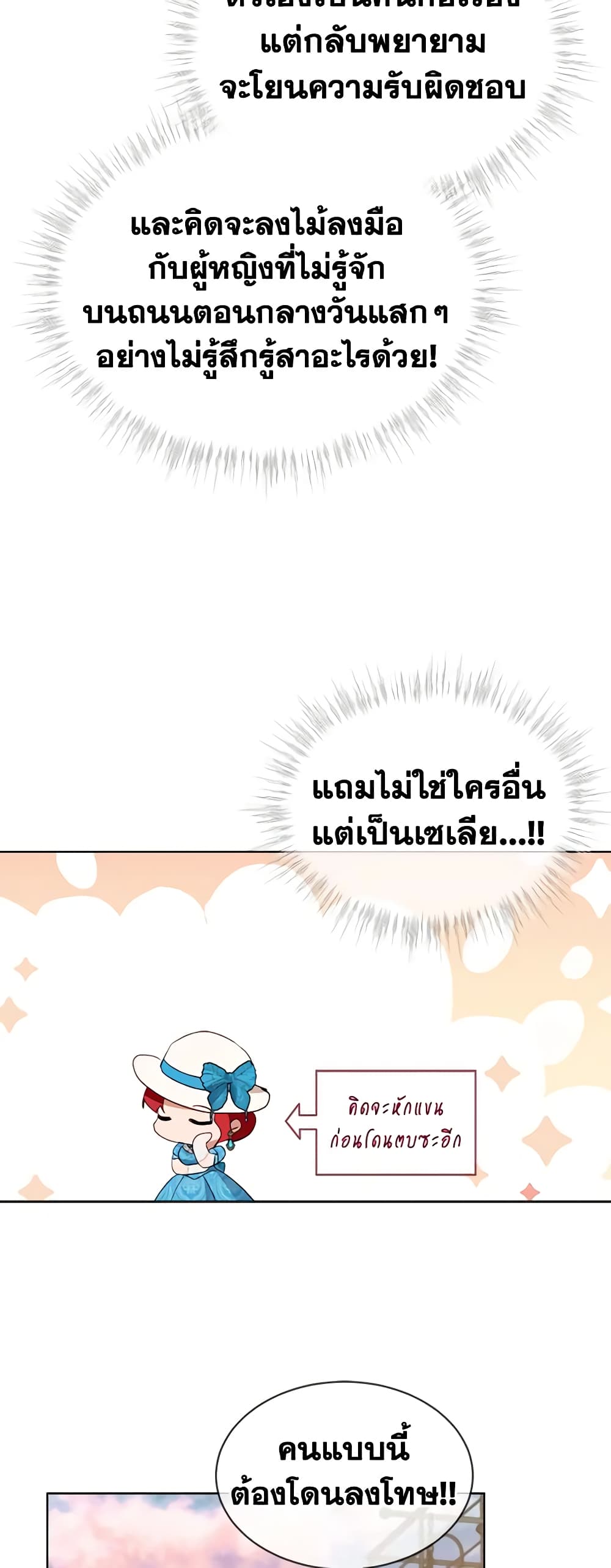 I Was Reincarnated as a Baby Fox God ตอนที่ 49 39