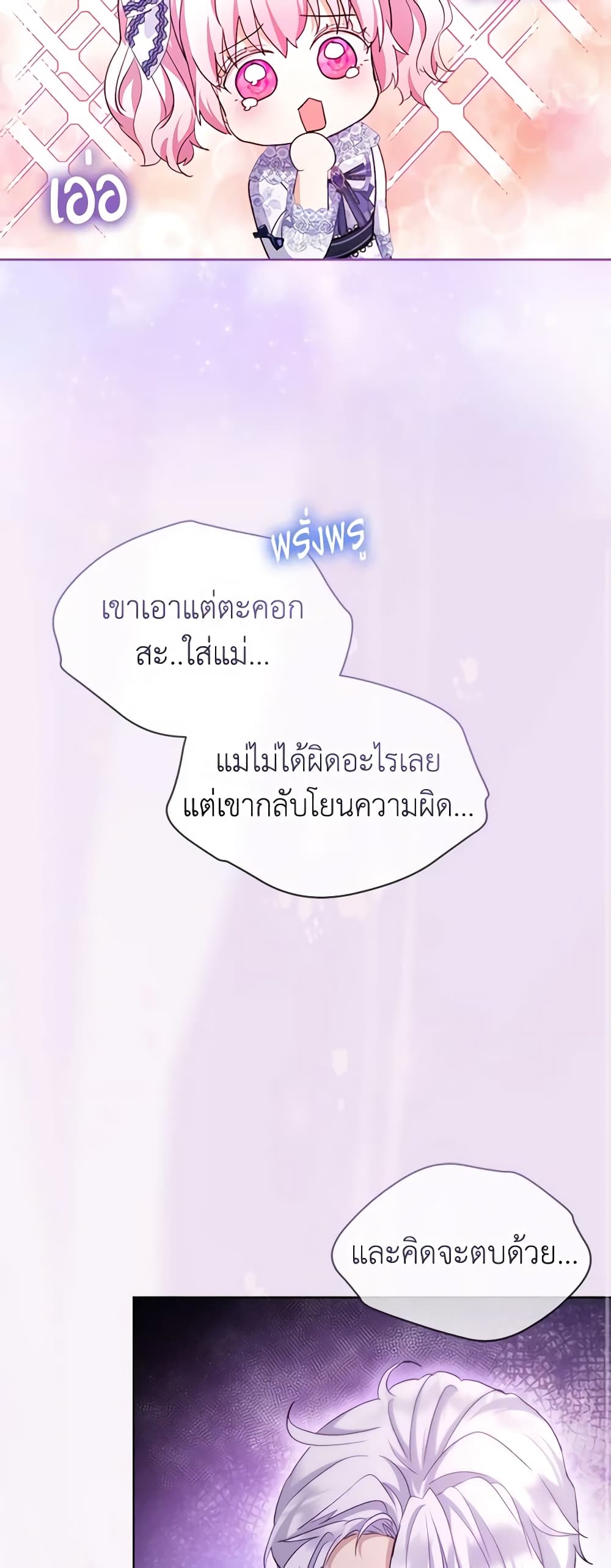 I Was Reincarnated as a Baby Fox God ตอนที่ 49 42