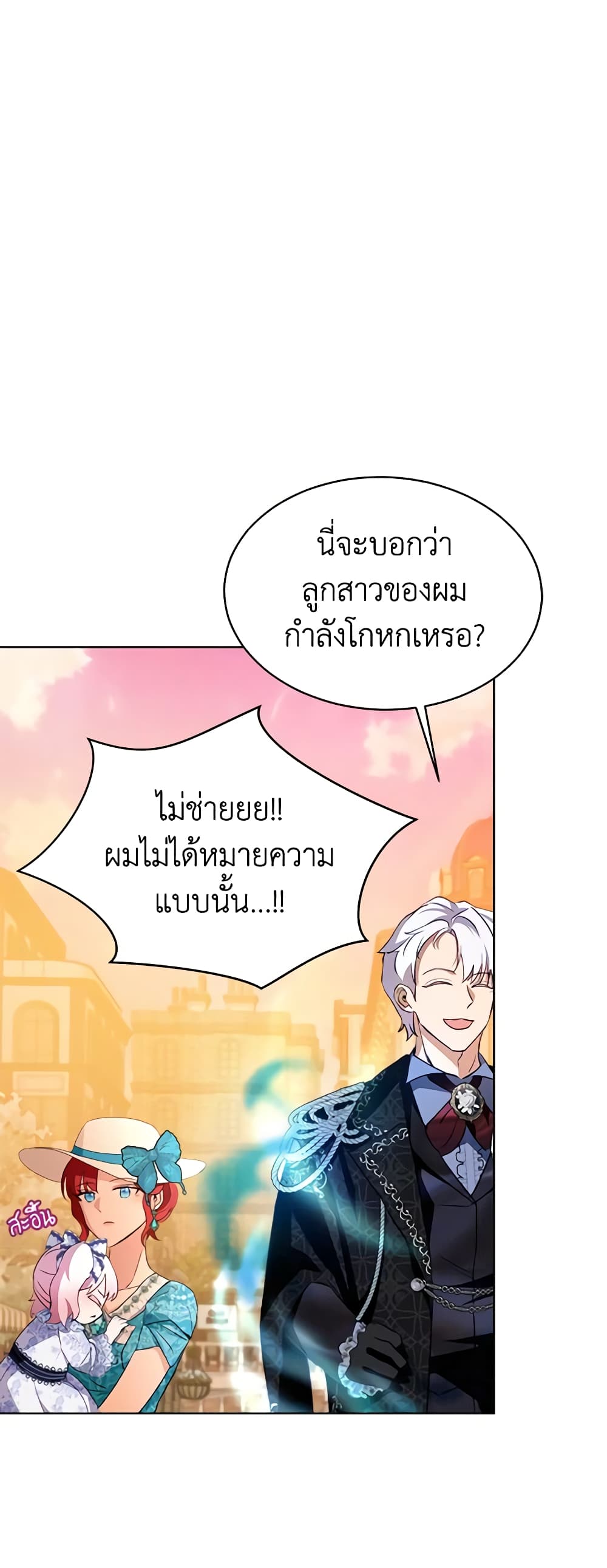 I Was Reincarnated as a Baby Fox God ตอนที่ 50 3