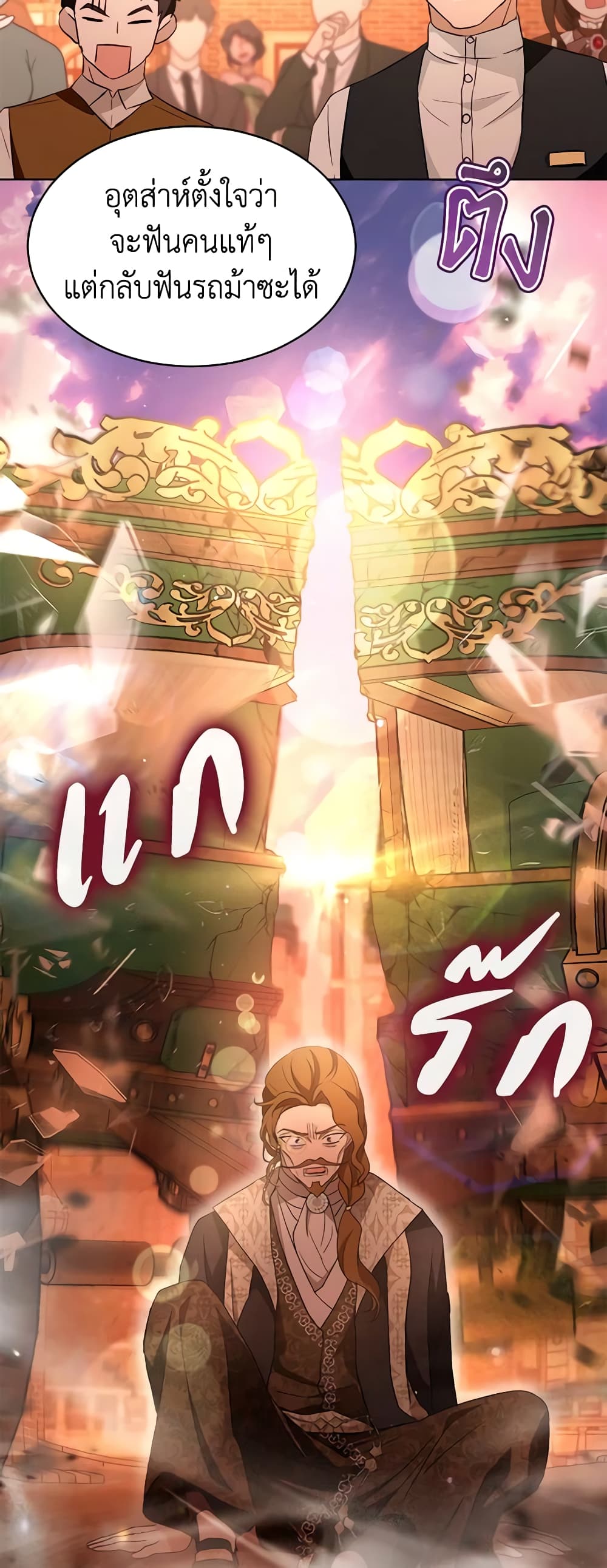 I Was Reincarnated as a Baby Fox God ตอนที่ 50 15