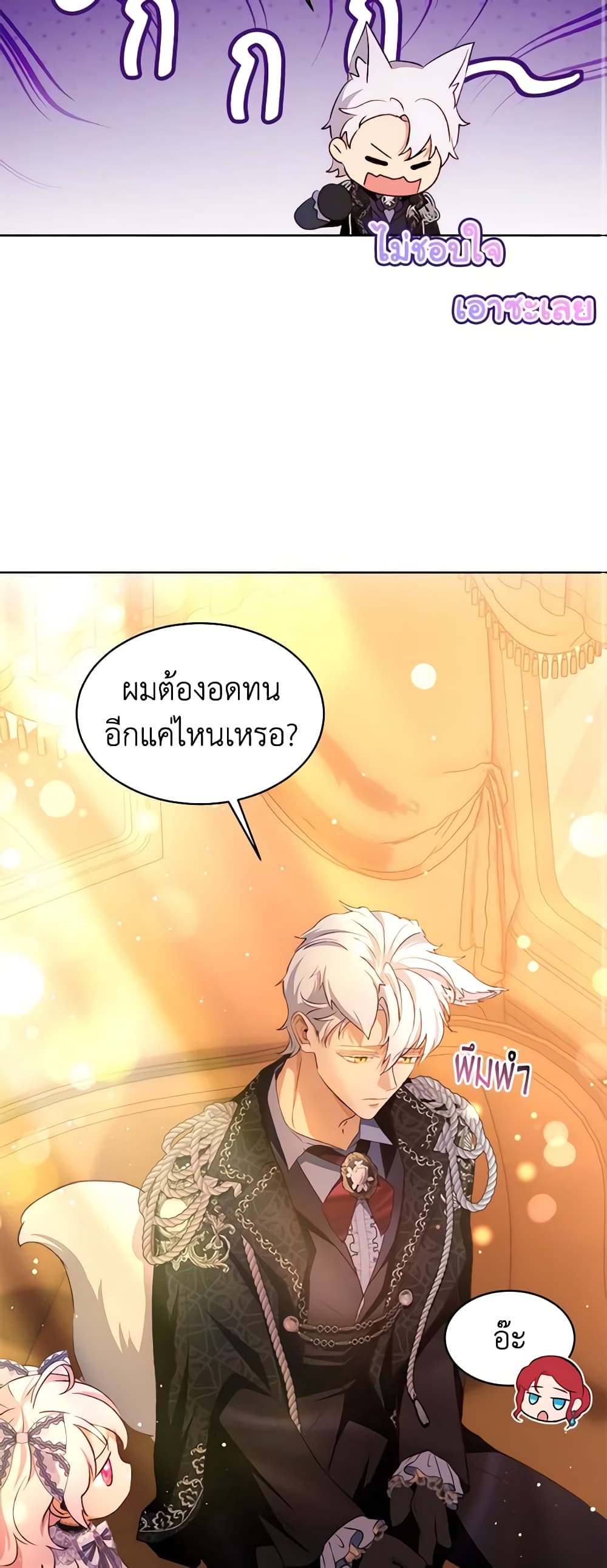 I Was Reincarnated as a Baby Fox God ตอนที่ 50 23