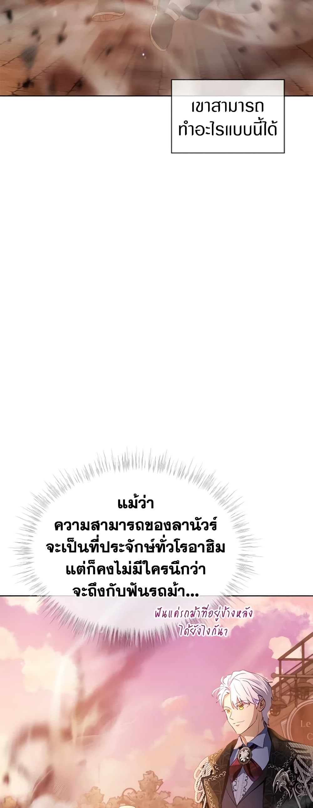 I Was Reincarnated as a Baby Fox God ตอนที่ 50 16