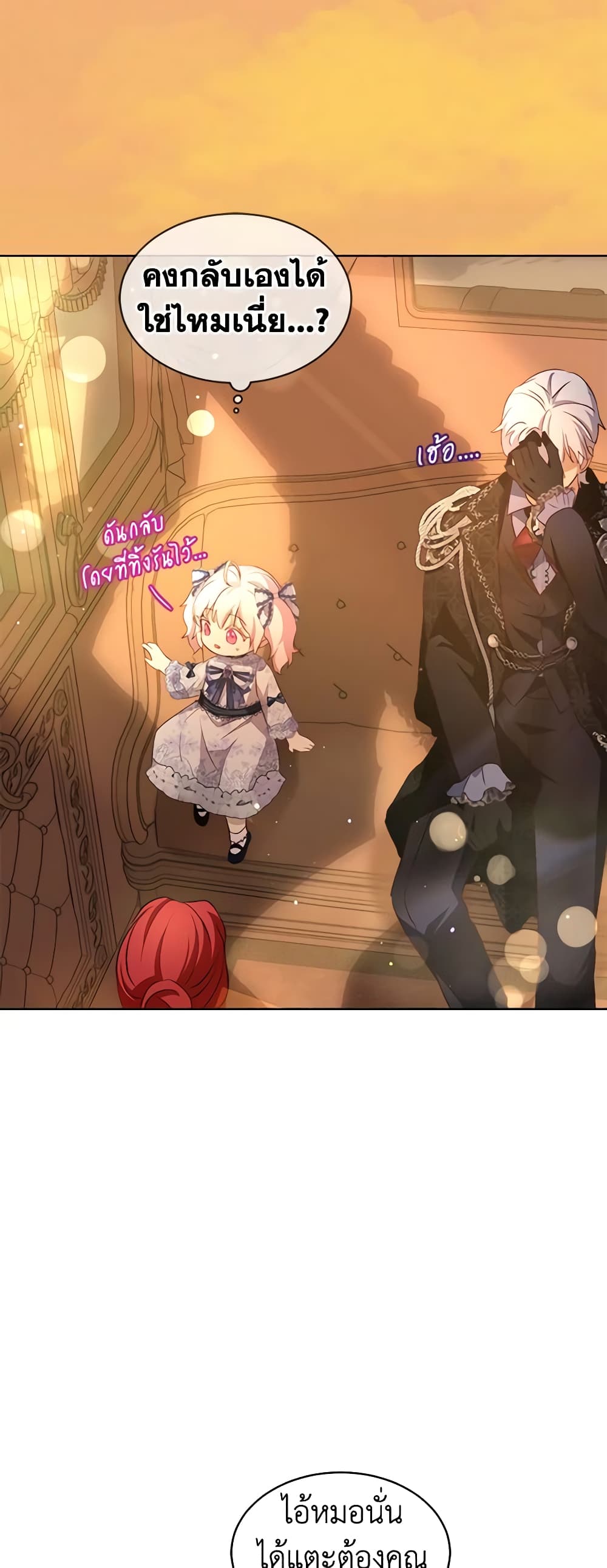 I Was Reincarnated as a Baby Fox God ตอนที่ 50 20