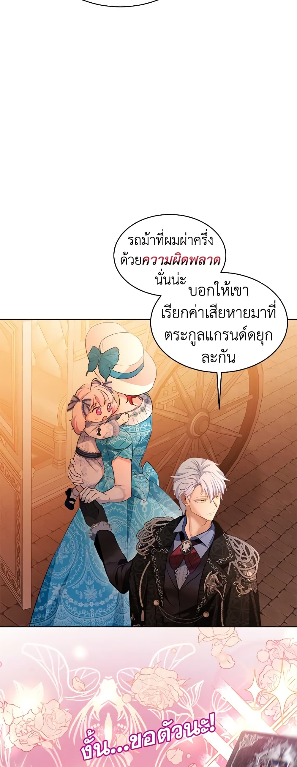 I Was Reincarnated as a Baby Fox God ตอนที่ 50 17
