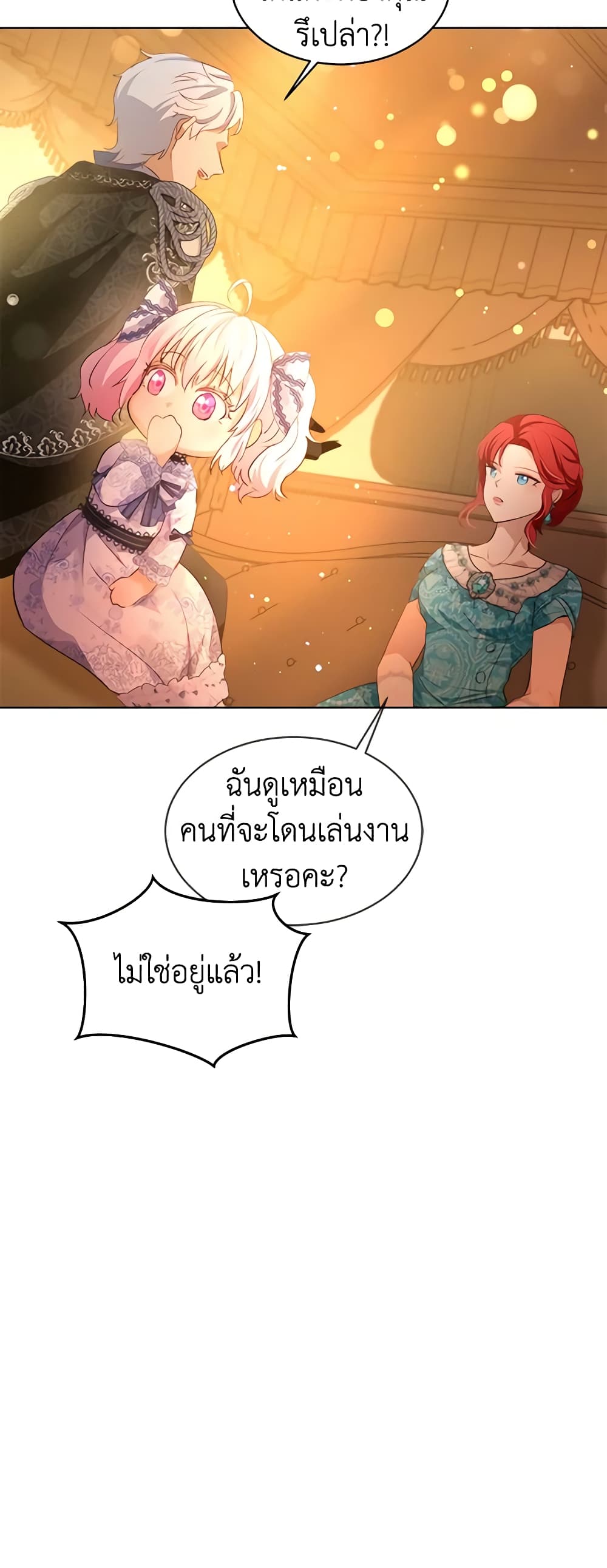 I Was Reincarnated as a Baby Fox God ตอนที่ 50 21