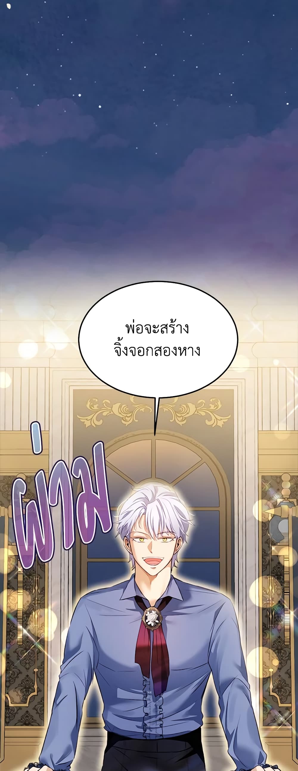 I Was Reincarnated as a Baby Fox God ตอนที่ 50 27