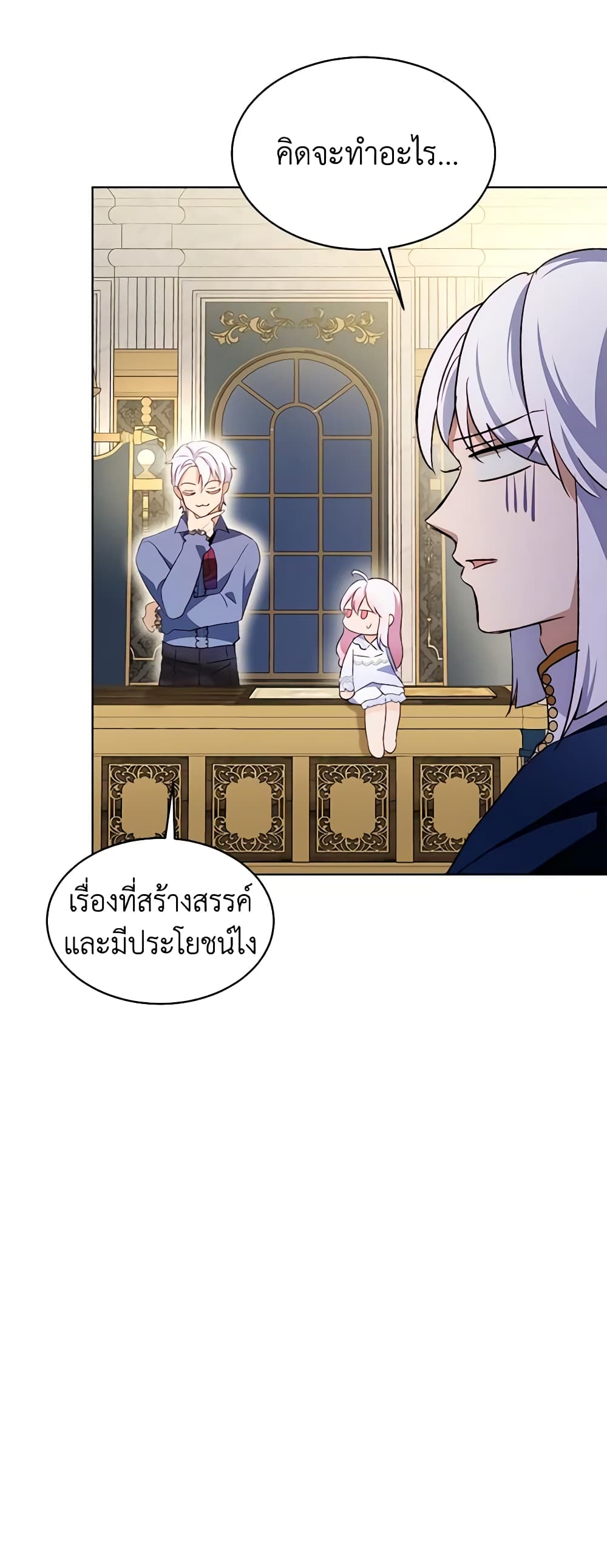 I Was Reincarnated as a Baby Fox God ตอนที่ 50 29