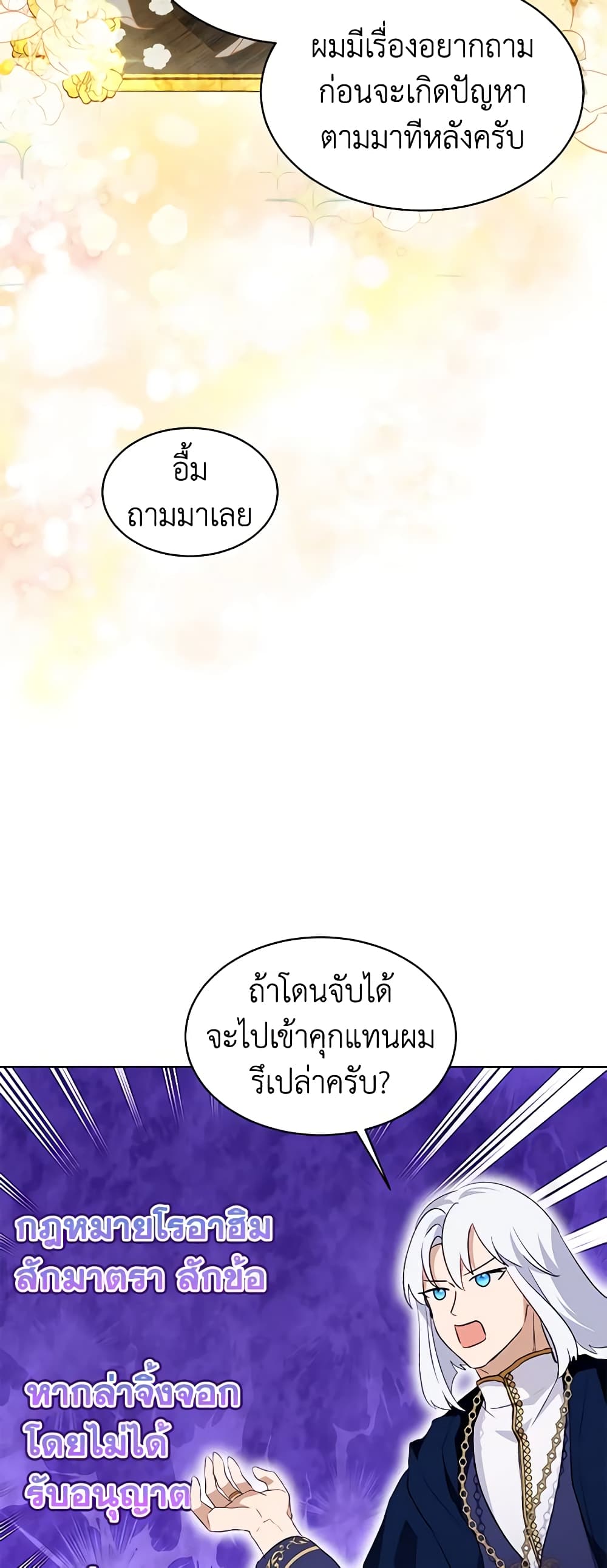 I Was Reincarnated as a Baby Fox God ตอนที่ 50 31