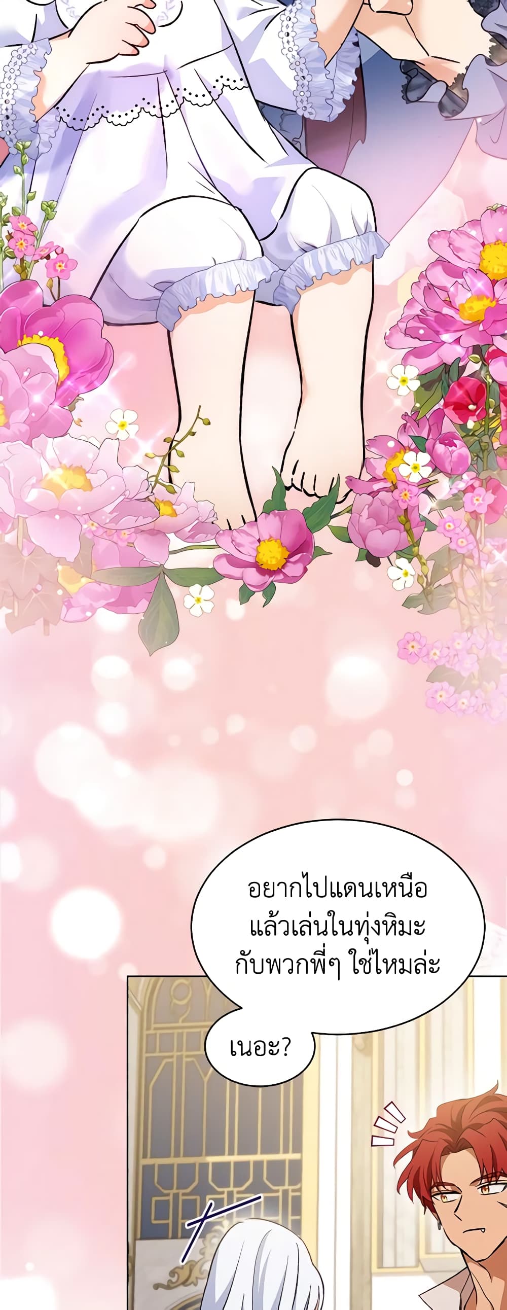 I Was Reincarnated as a Baby Fox God ตอนที่ 50 38