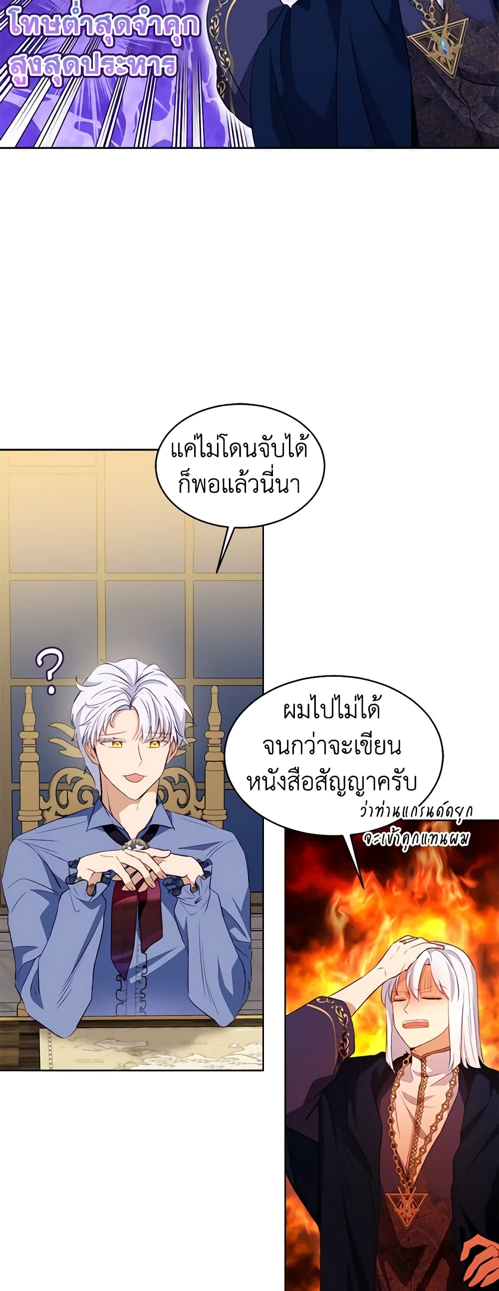 I Was Reincarnated as a Baby Fox God ตอนที่ 50 32