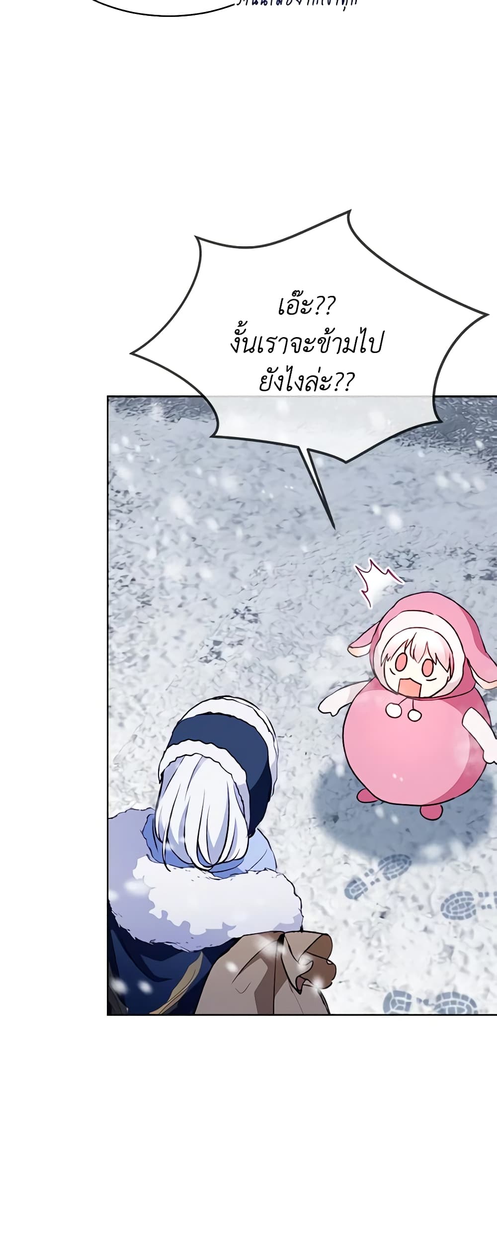 I Was Reincarnated as a Baby Fox God ตอนที่ 51 5