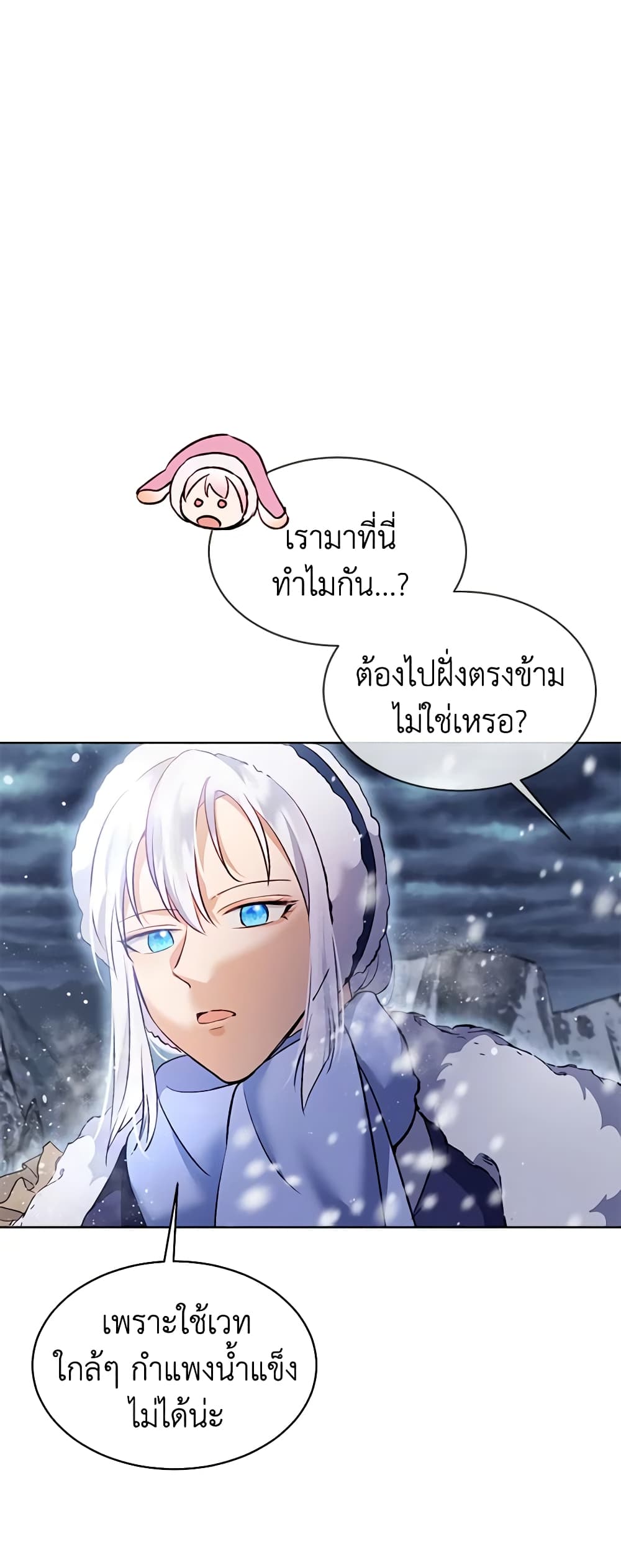 I Was Reincarnated as a Baby Fox God ตอนที่ 51 3