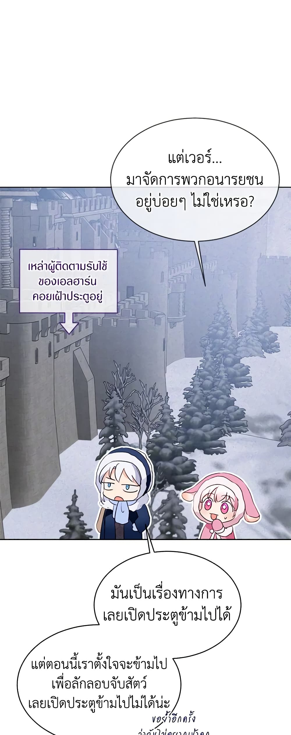 I Was Reincarnated as a Baby Fox God ตอนที่ 51 4