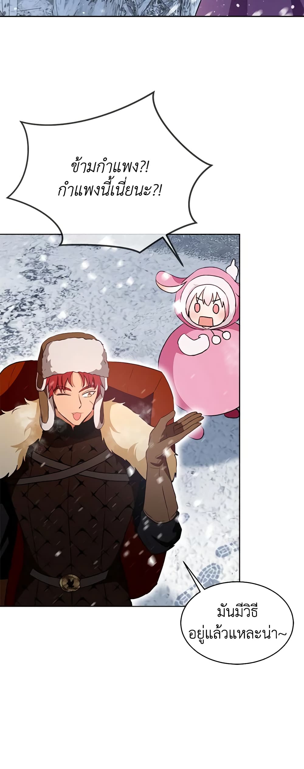 I Was Reincarnated as a Baby Fox God ตอนที่ 51 7
