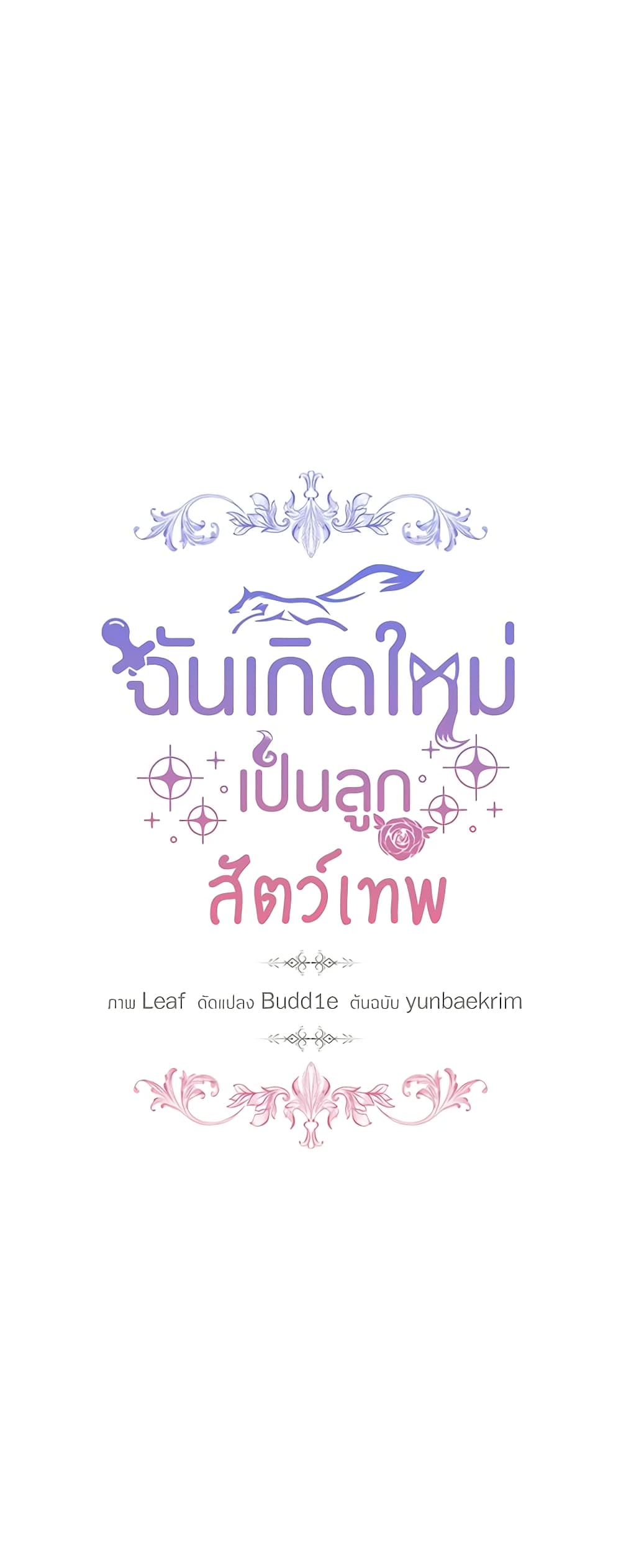 I Was Reincarnated as a Baby Fox God ตอนที่ 51 17