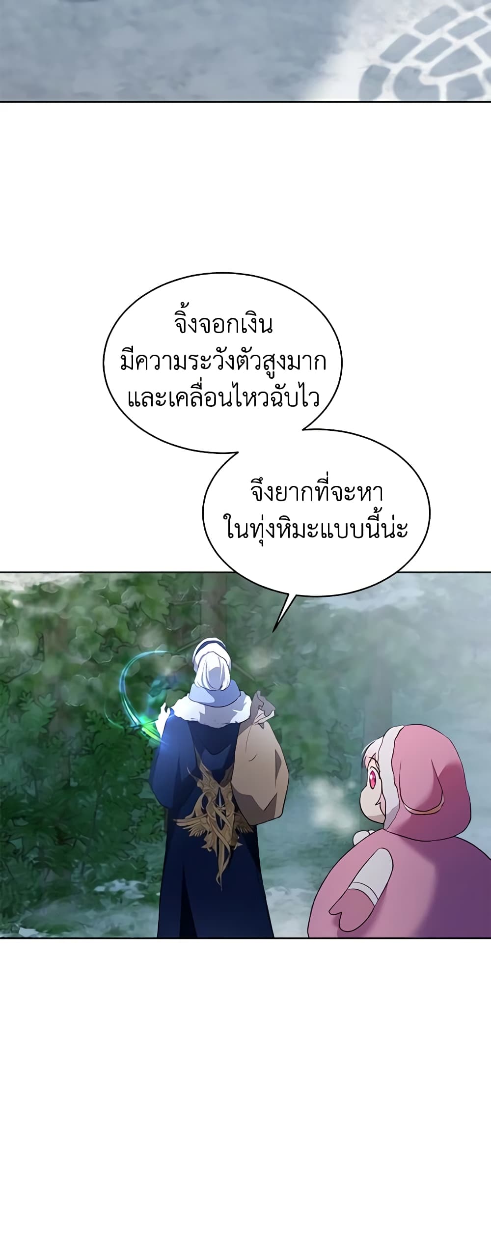 I Was Reincarnated as a Baby Fox God ตอนที่ 51 25