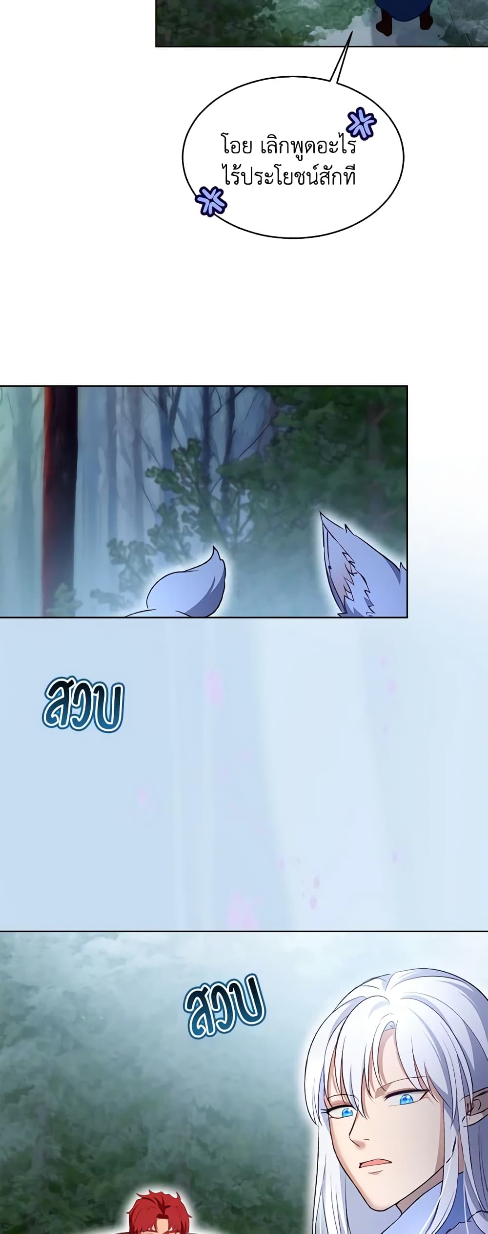 I Was Reincarnated as a Baby Fox God ตอนที่ 51 31