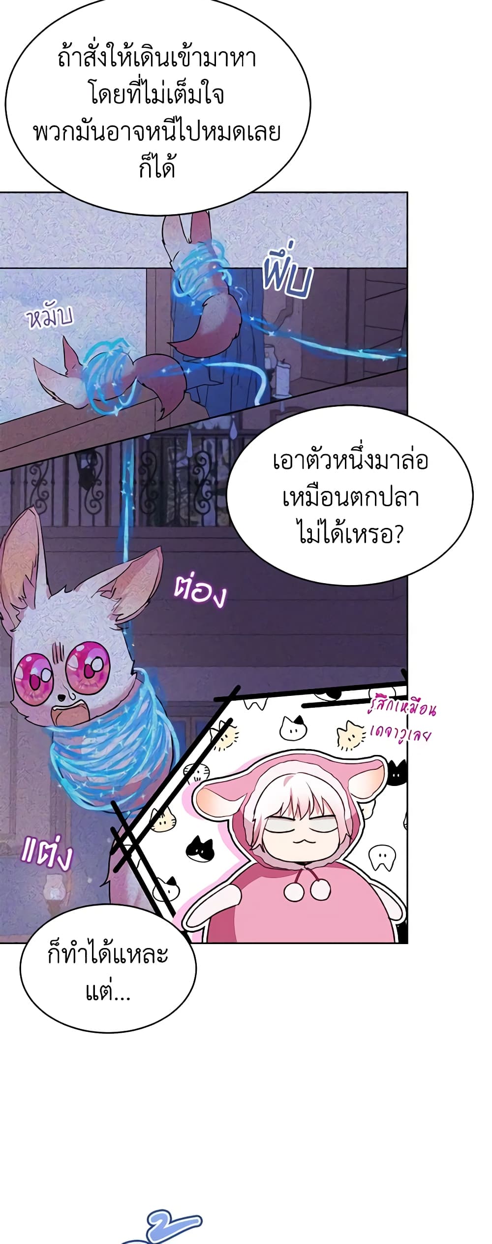I Was Reincarnated as a Baby Fox God ตอนที่ 51 35